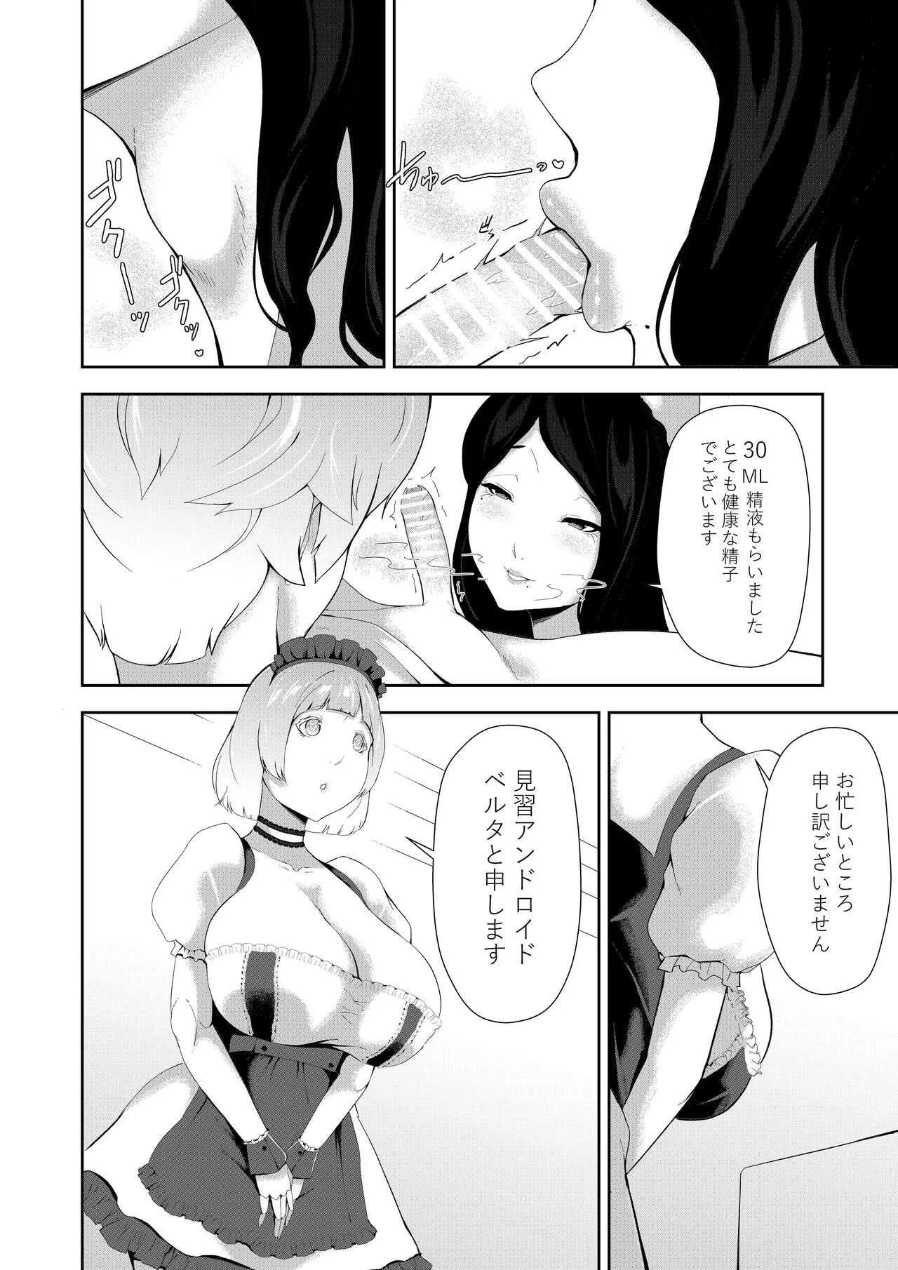 [阿白] 授乳型アンドロイドの奉仕_10