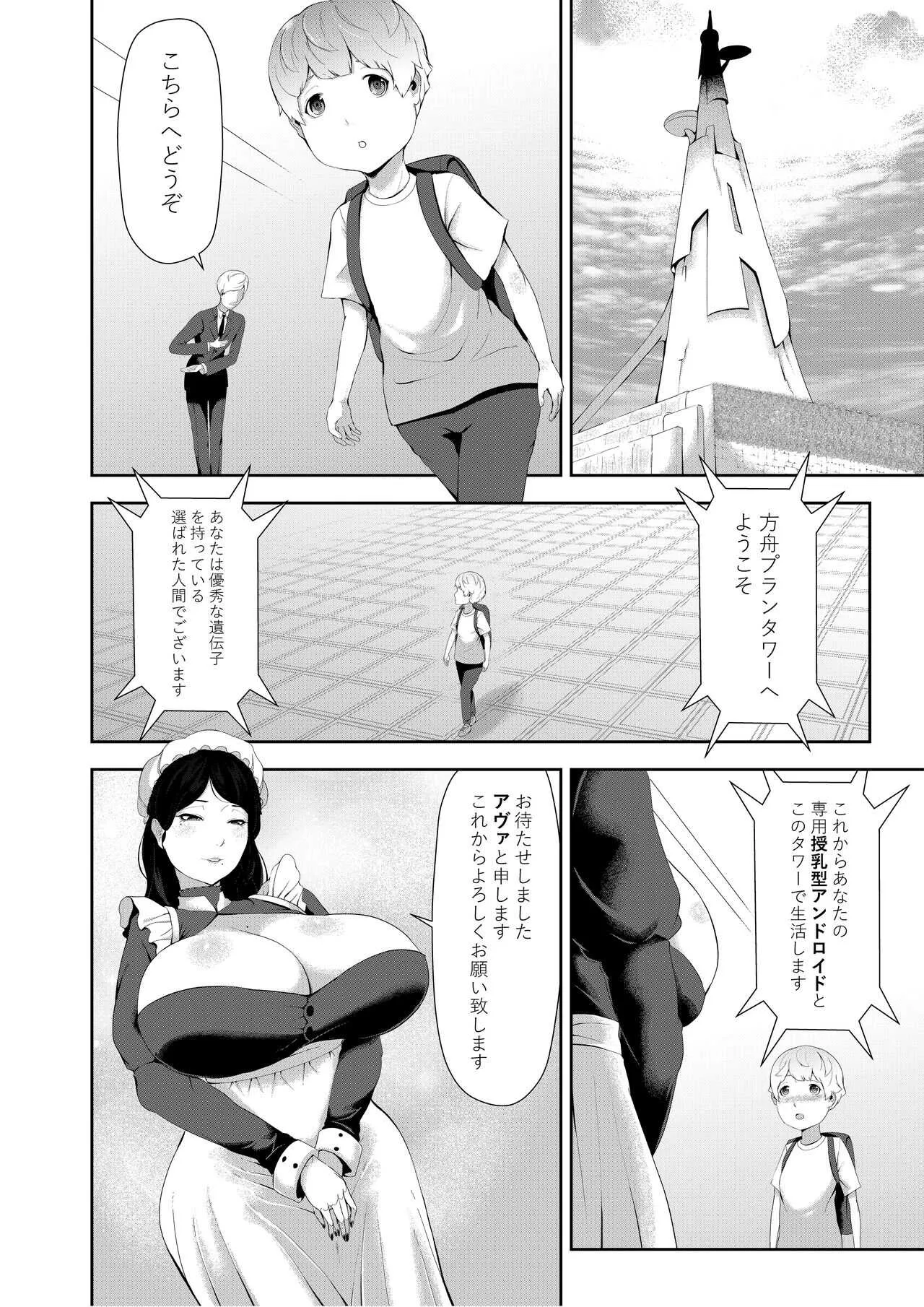 [阿白] 授乳型アンドロイドの奉仕_2