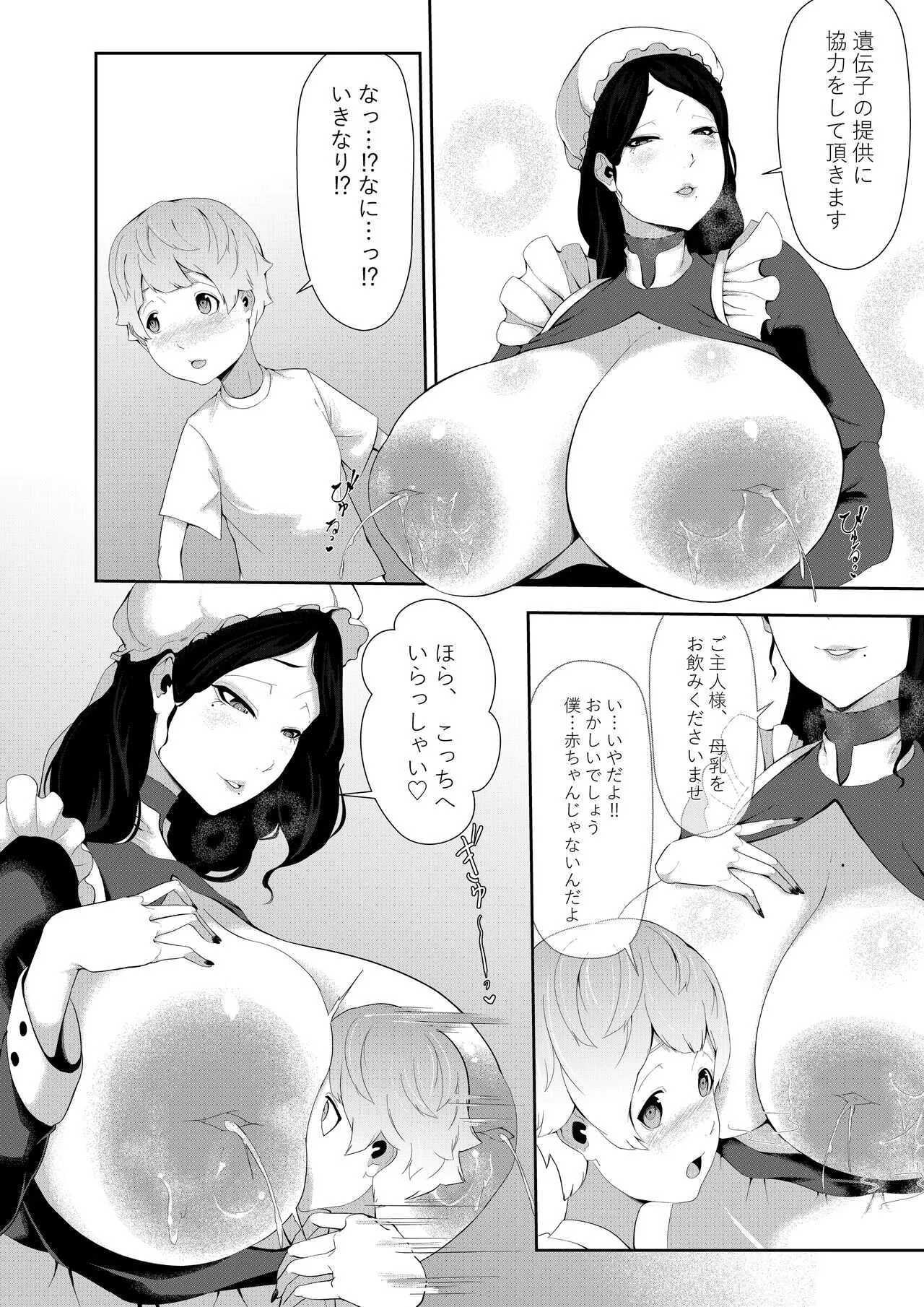 [阿白] 授乳型アンドロイドの奉仕_4