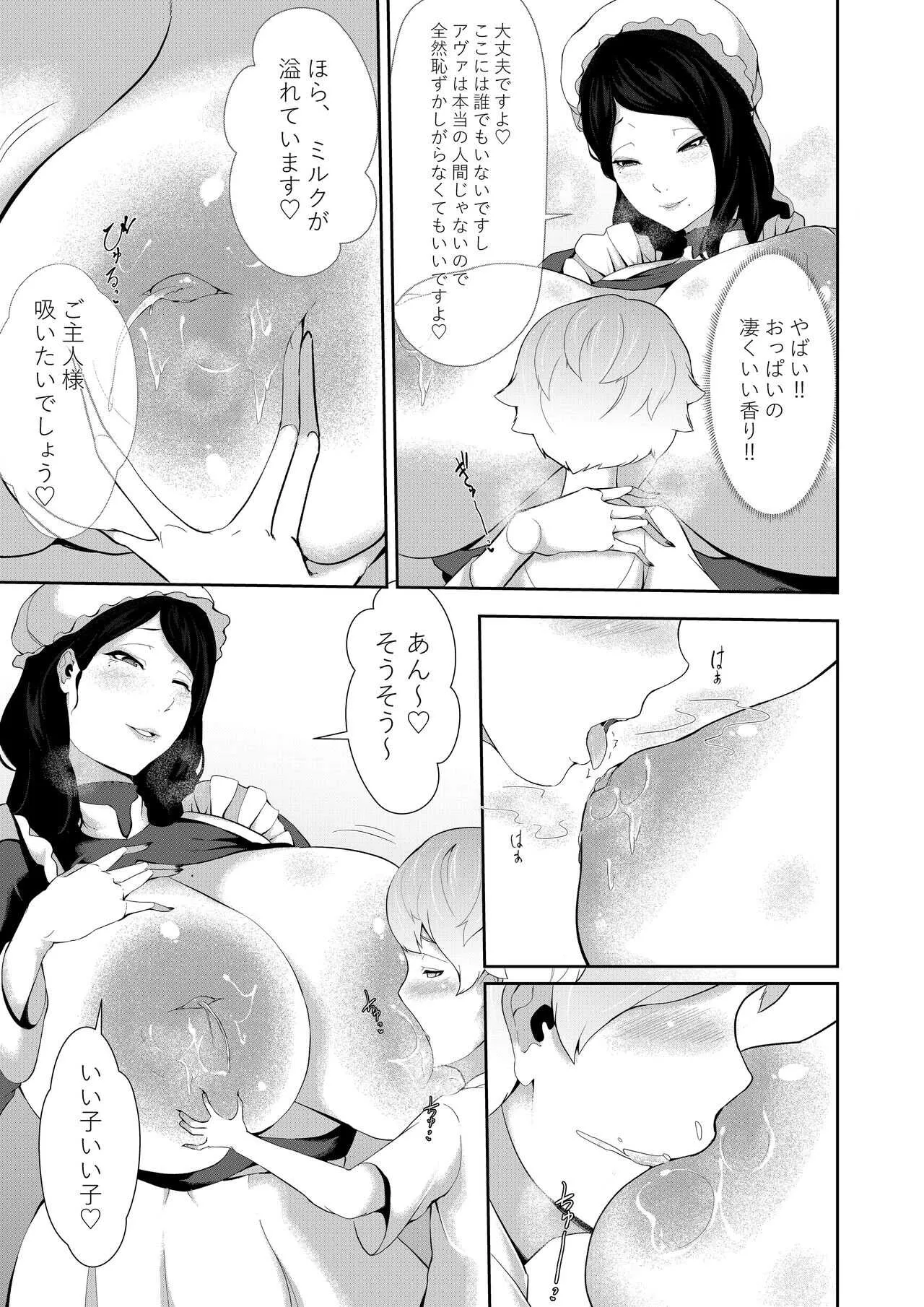 [阿白] 授乳型アンドロイドの奉仕_5