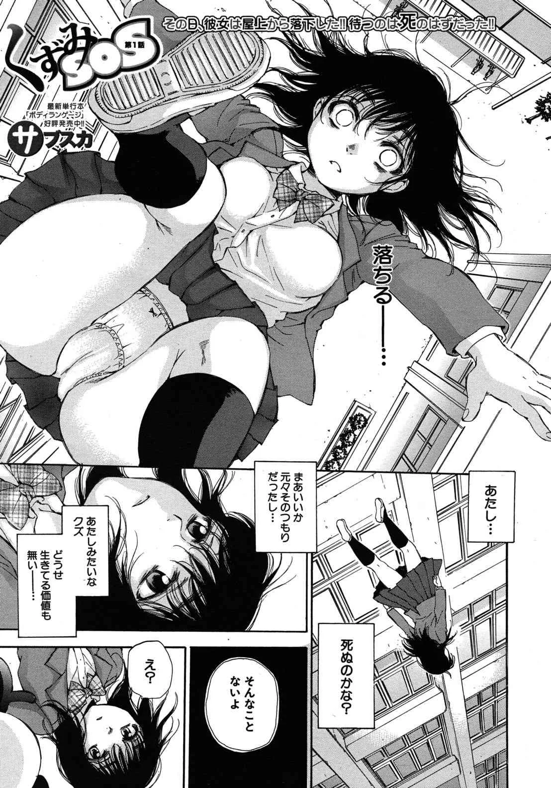 [サブスカ] くずみSOS
