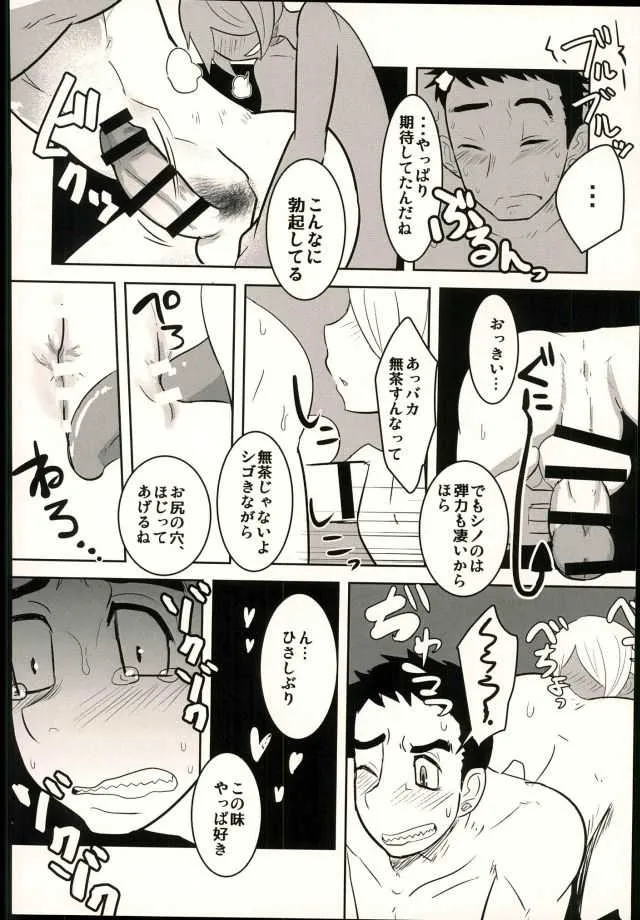 (ショタスクラッチSP4) [境屋。 (こじろう)] ロッタラロッタラ (機動戦士ガンダム 鉄血のオルフェンズ)_9