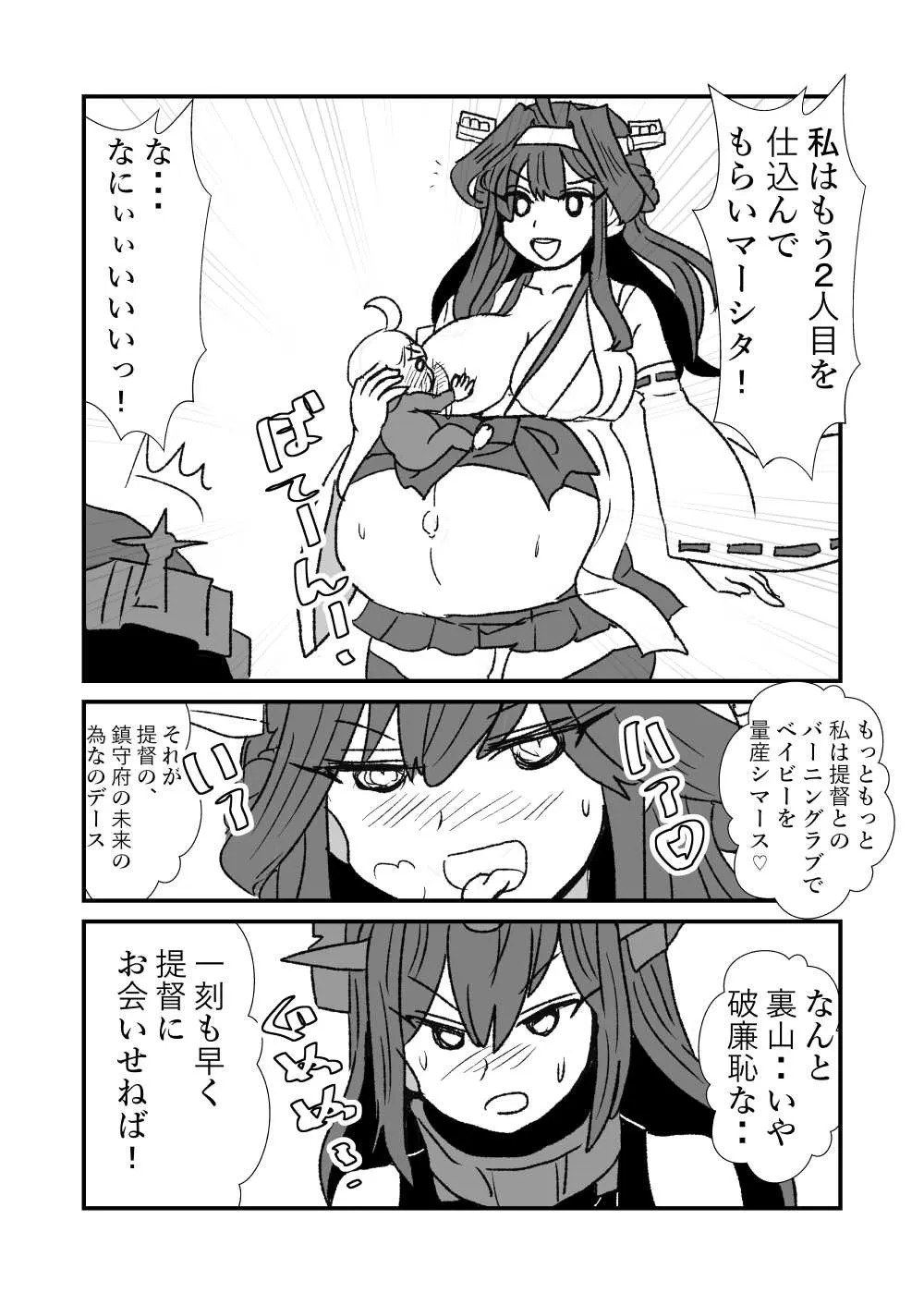 [くろいひ] ぜ～ったい？提督と羅針盤鎮守府 (艦隊これくしょん -艦これ-)_4