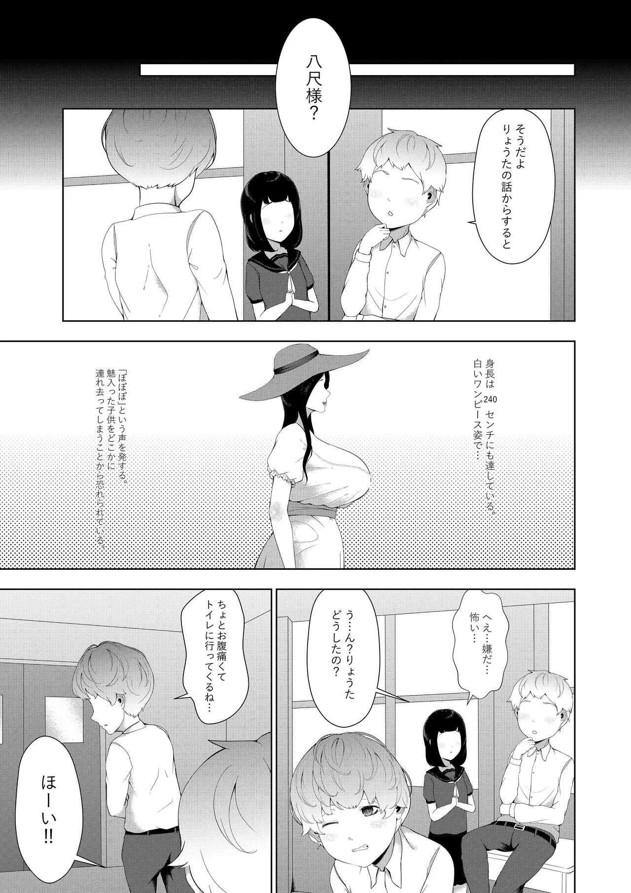 [阿白] 僕が化け物にめっちゃモテる理由_3