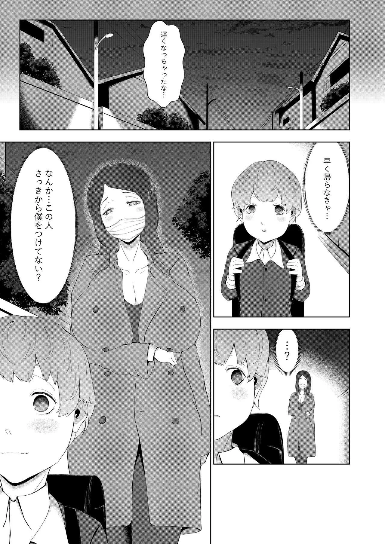 [阿白] 僕が化け物にめっちゃモテる理由_9