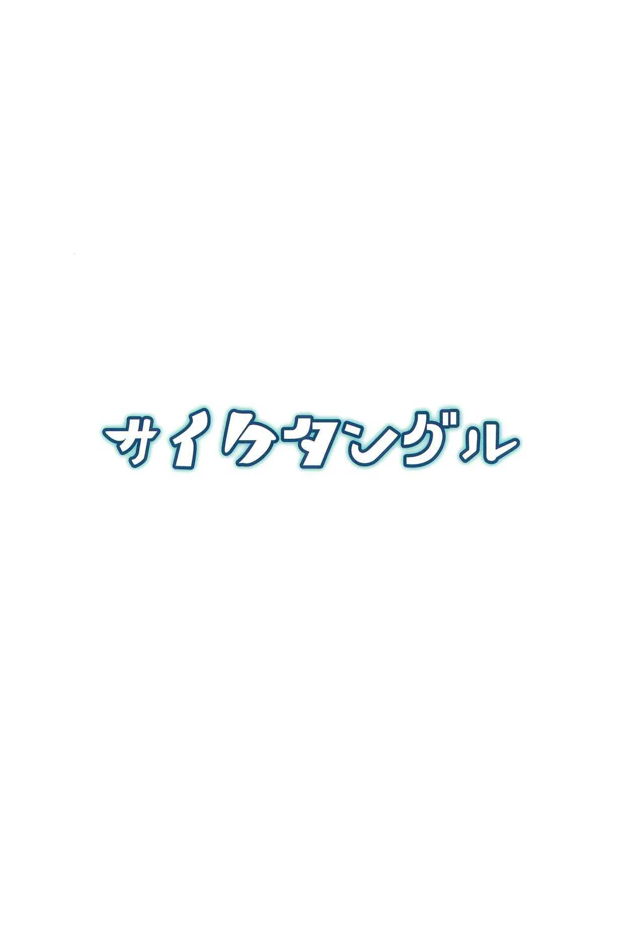 (例大祭14) [サイケタングル (ケタ)] お狐さまの抱きごこち (東方Project)_7