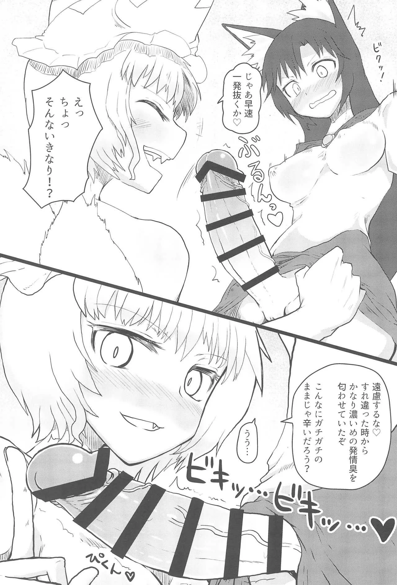 (例大祭14) [サイケタングル (ケタ)] お狐さまの抱きごこち (東方Project)_2