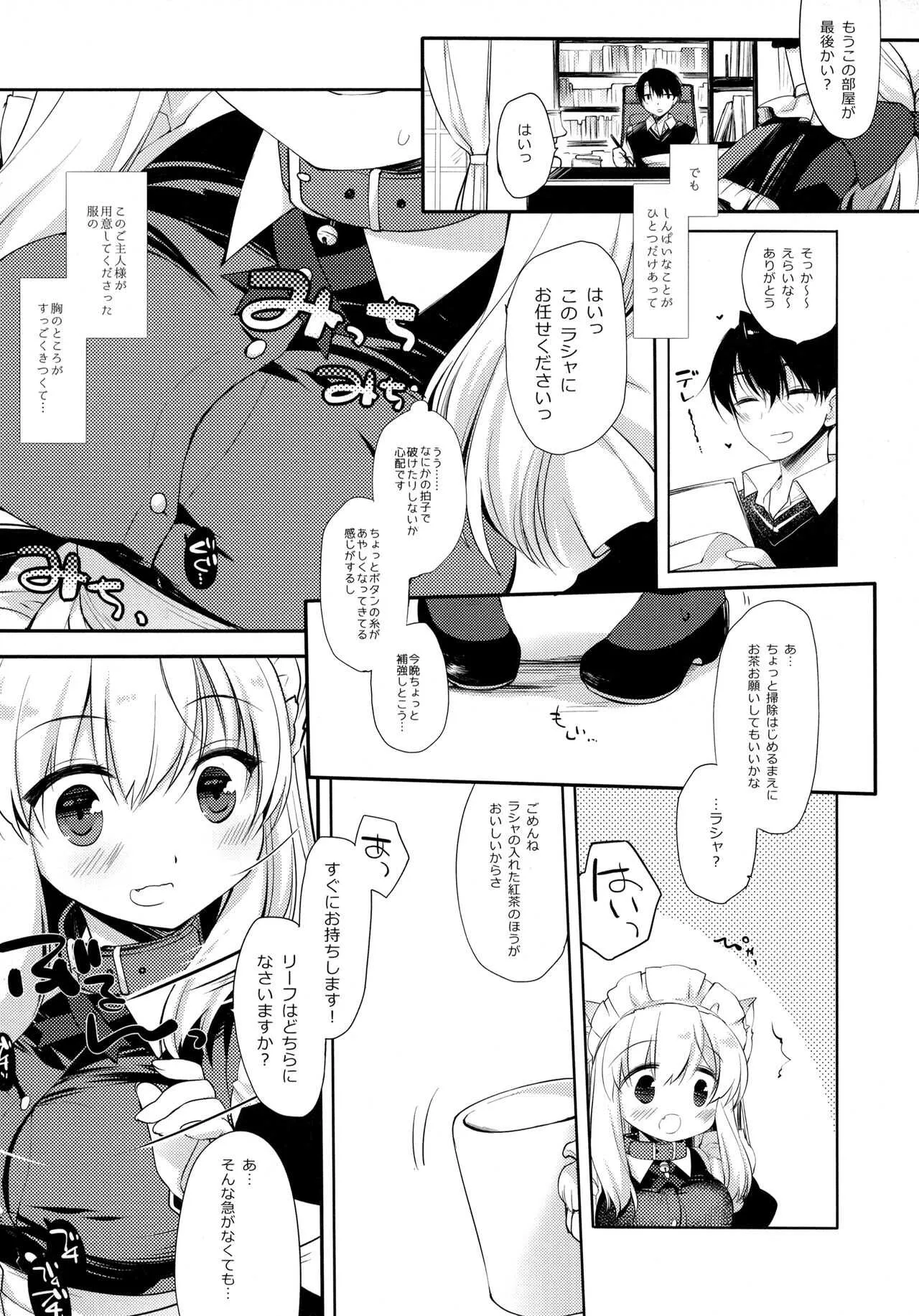 (コミティア127) [D・N・A.Lab. (ミヤスリサ)] 子猫ちゃんは飼われたい_5