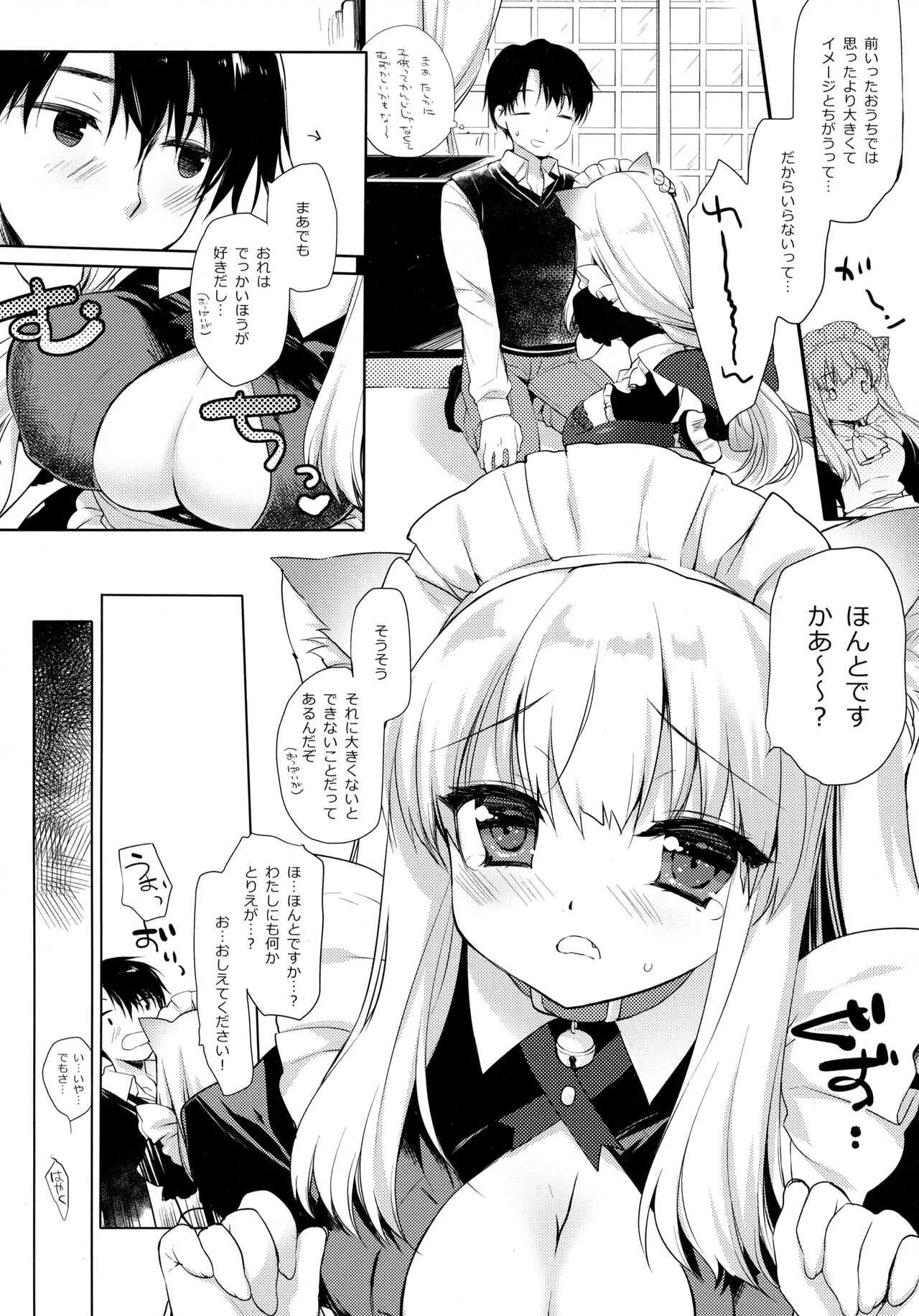 (コミティア127) [D・N・A.Lab. (ミヤスリサ)] 子猫ちゃんは飼われたい_7