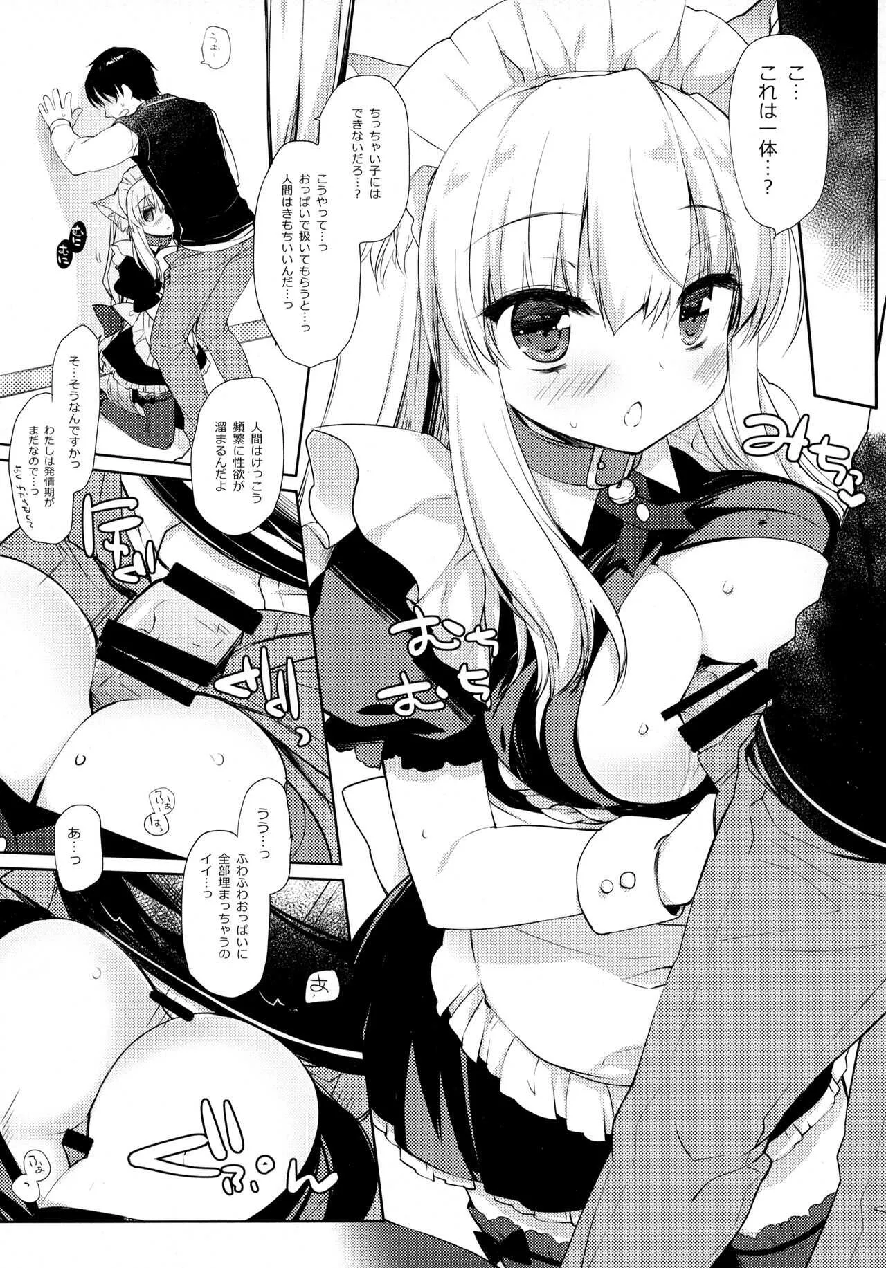 (コミティア127) [D・N・A.Lab. (ミヤスリサ)] 子猫ちゃんは飼われたい_8
