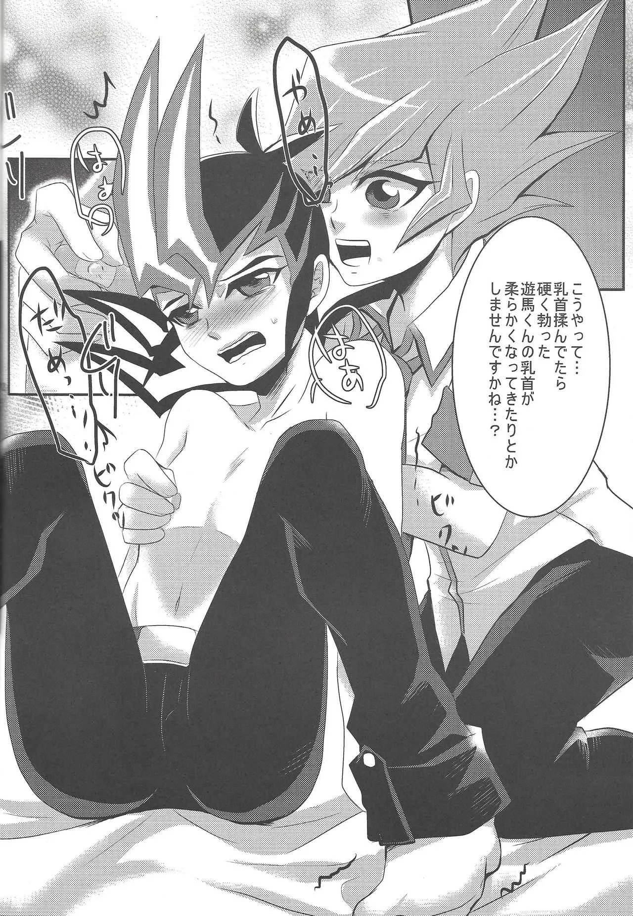 (C83) [牛乳劇場 (牛乳)] よかれとおもって (遊☆戯☆王ZEXAL)_6