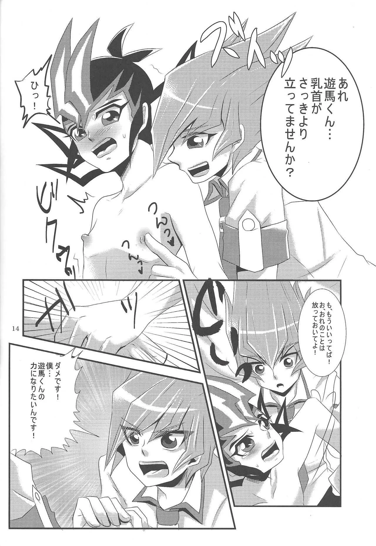 (C83) [牛乳劇場 (牛乳)] よかれとおもって (遊☆戯☆王ZEXAL)_7