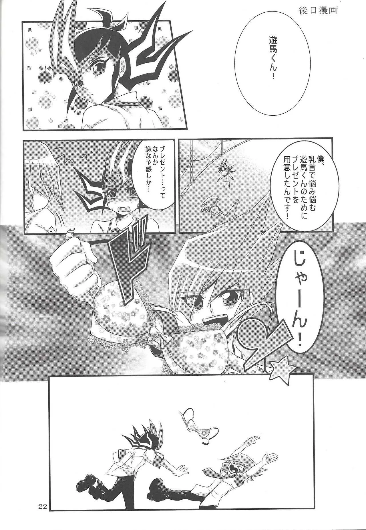 (C83) [牛乳劇場 (牛乳)] よかれとおもって (遊☆戯☆王ZEXAL)_10