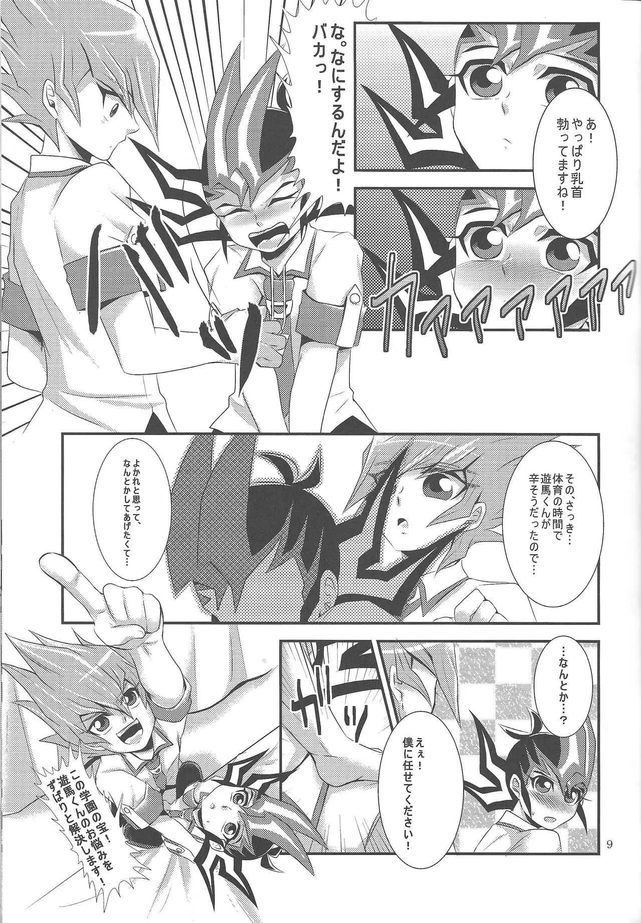 (C83) [牛乳劇場 (牛乳)] よかれとおもって (遊☆戯☆王ZEXAL)_3