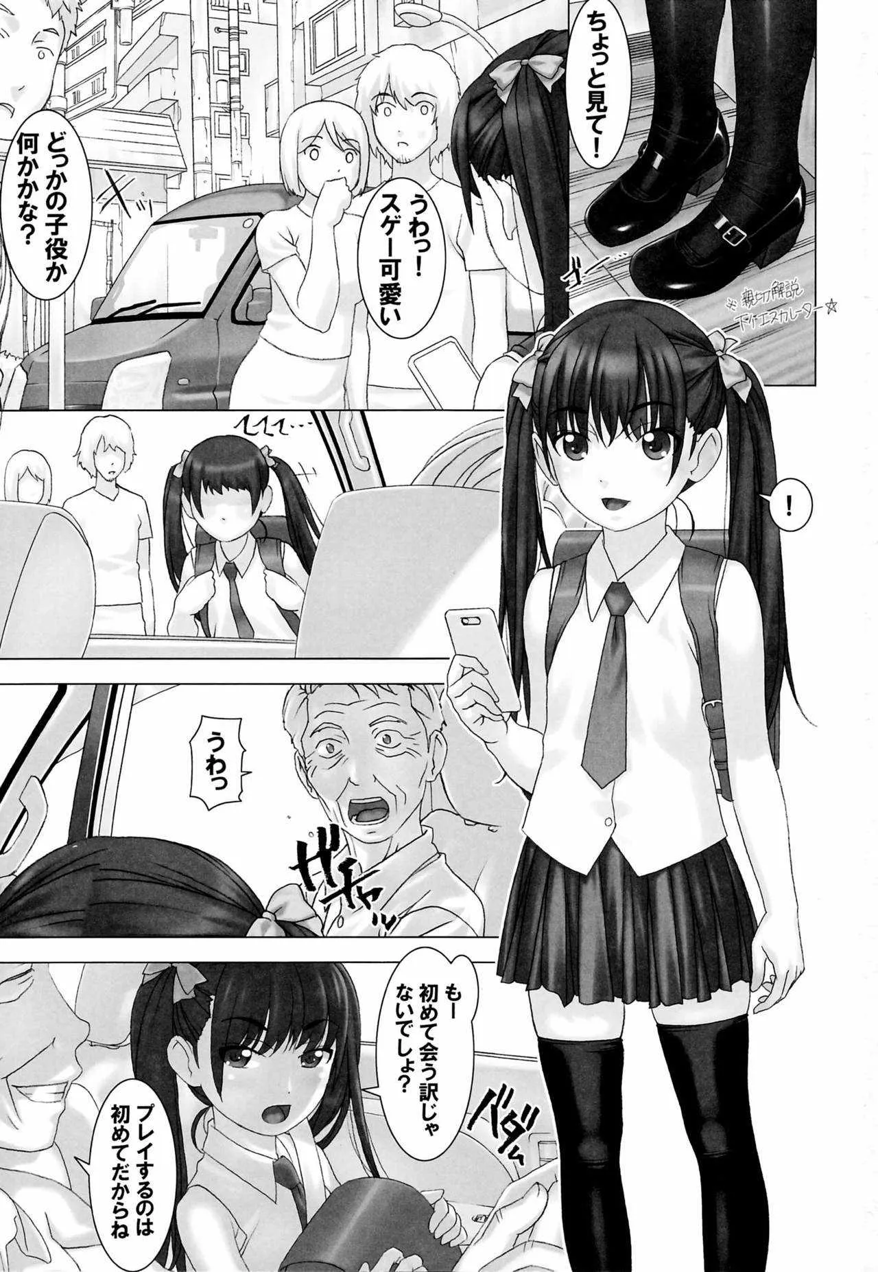 (C94) [大陸間弾道弾団 (桜ロマ子)] 身長133cm前川愛美21歳、極めて淫乱_2