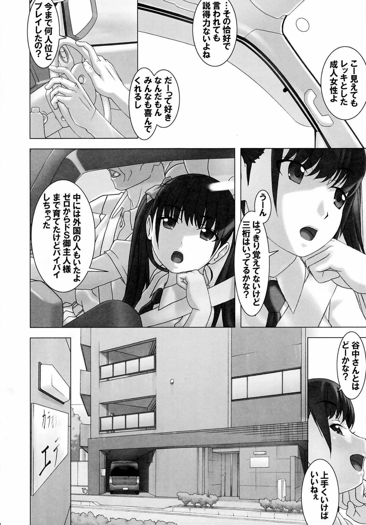 (C94) [大陸間弾道弾団 (桜ロマ子)] 身長133cm前川愛美21歳、極めて淫乱_3