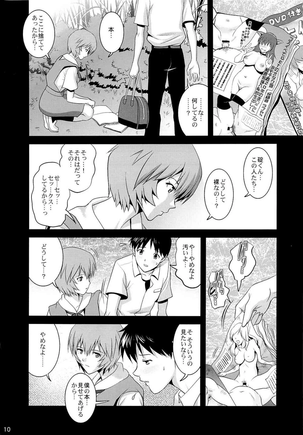 (C84) [彩画堂] B-WORM (新世紀エヴァンゲリオン)_10