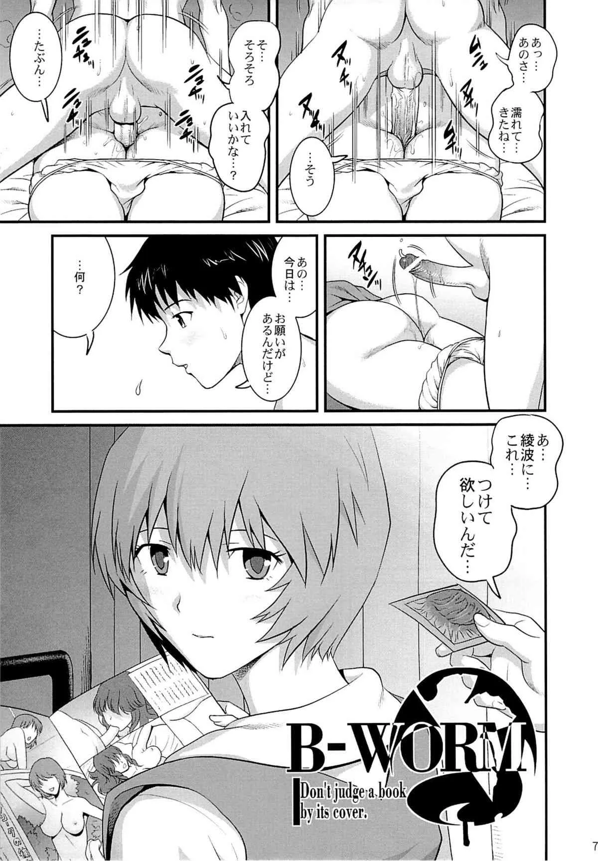 (C84) [彩画堂] B-WORM (新世紀エヴァンゲリオン)_7