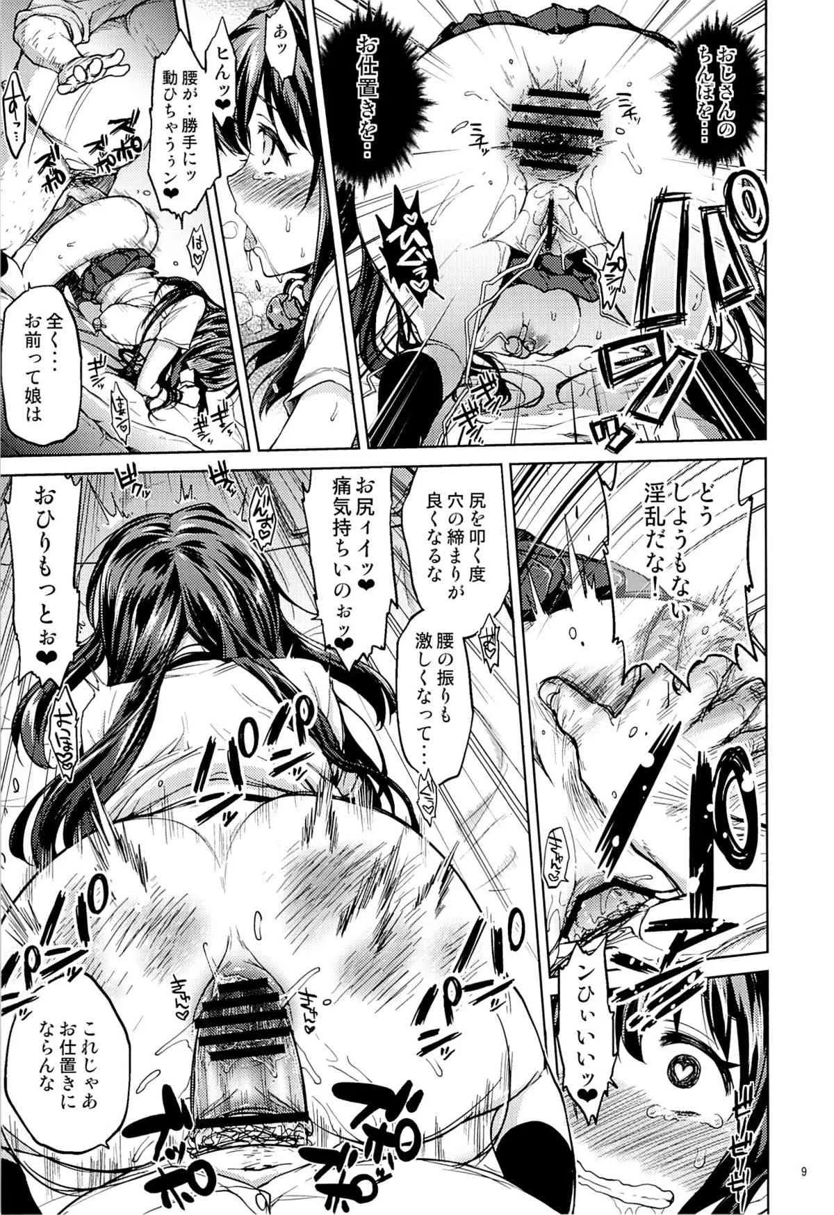(C84) [夢茶会 (むちゃ)] ちーちゃん開発日記4_8