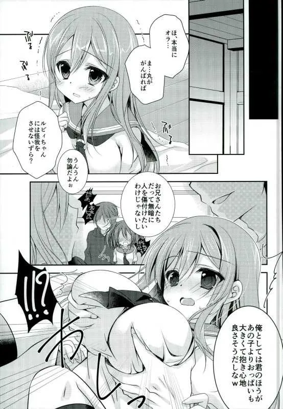 (C90) [NANACAN (ななかまい)] いつでもどこでも一緒がいいな (ラブライブ! サンシャイン!!) [ページ欠落]_4