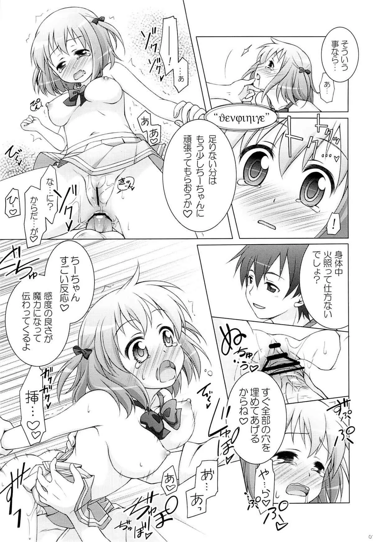 (C84) [千歳烏山第2出張所 (真未たつや)] あーしたい! こーされたい (はたらく魔王さま!)_10
