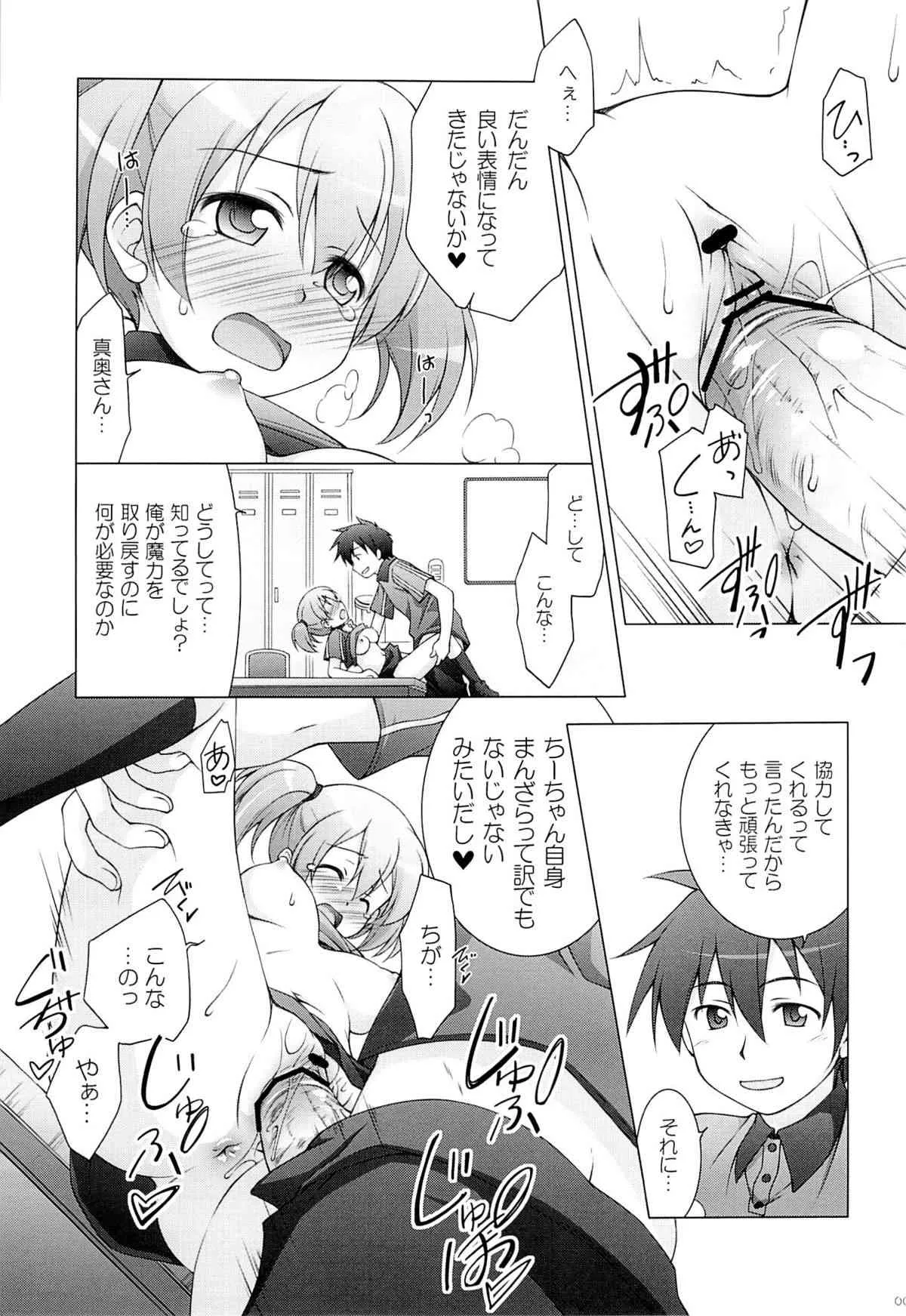 (C84) [千歳烏山第2出張所 (真未たつや)] あーしたい! こーされたい (はたらく魔王さま!)_4