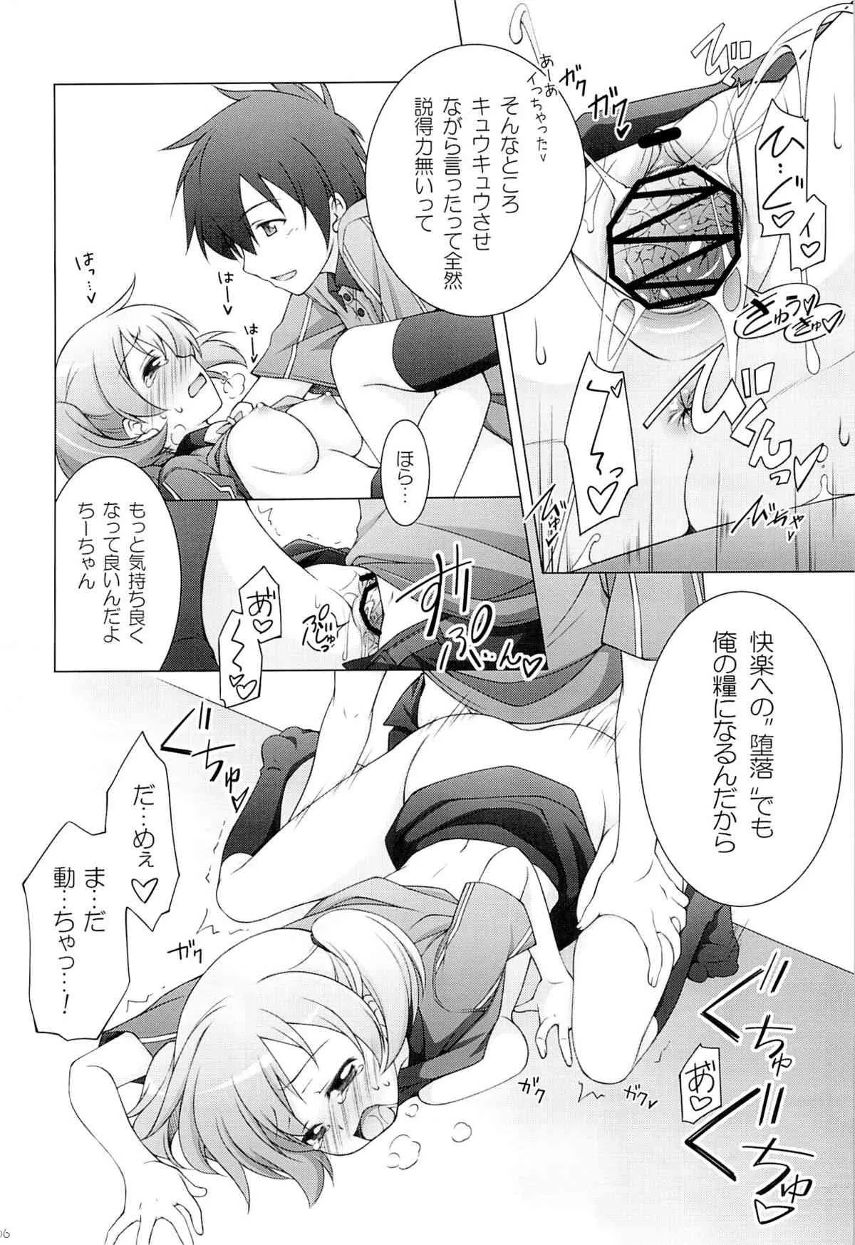(C84) [千歳烏山第2出張所 (真未たつや)] あーしたい! こーされたい (はたらく魔王さま!)_5