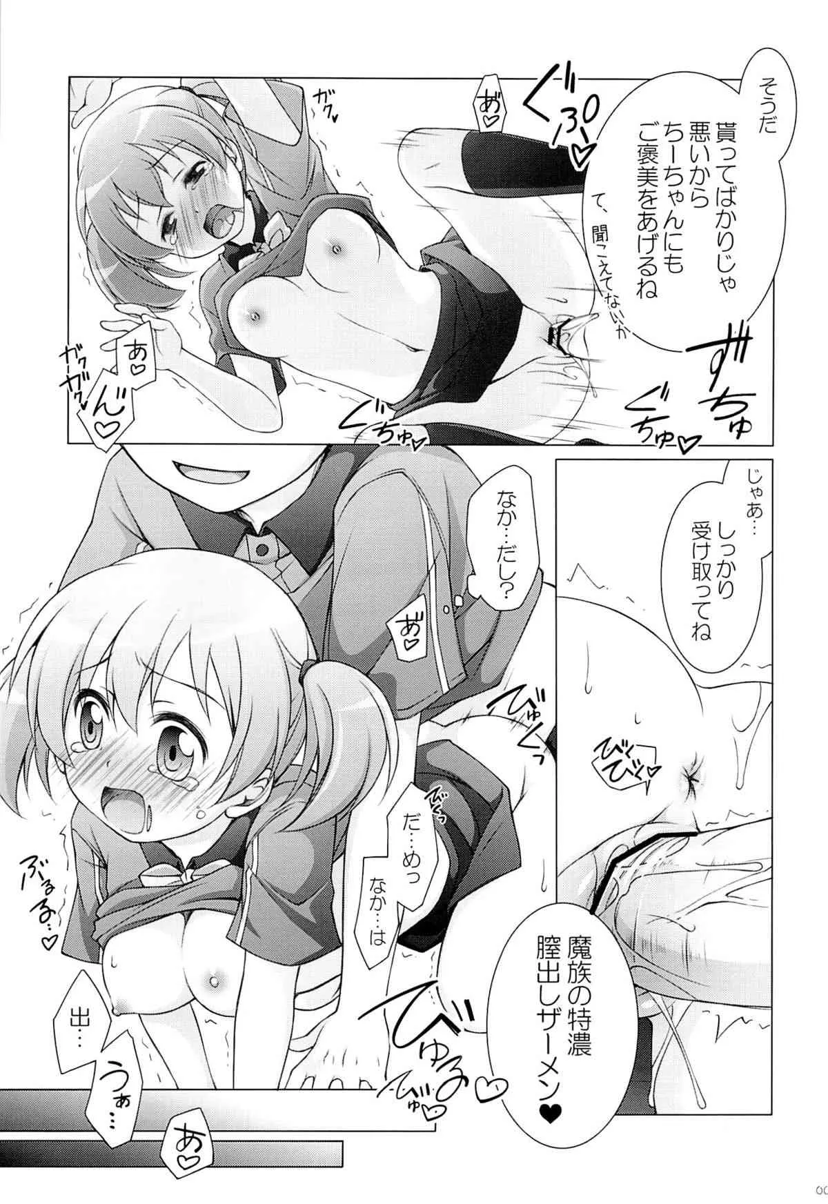 (C84) [千歳烏山第2出張所 (真未たつや)] あーしたい! こーされたい (はたらく魔王さま!)_6