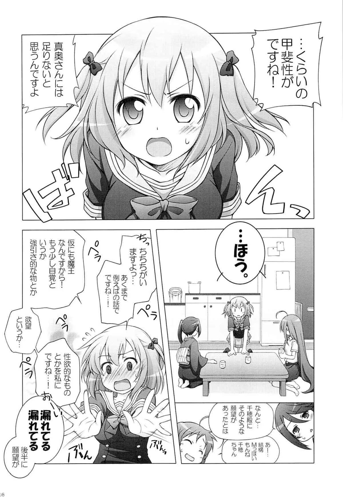 (C84) [千歳烏山第2出張所 (真未たつや)] あーしたい! こーされたい (はたらく魔王さま!)_7
