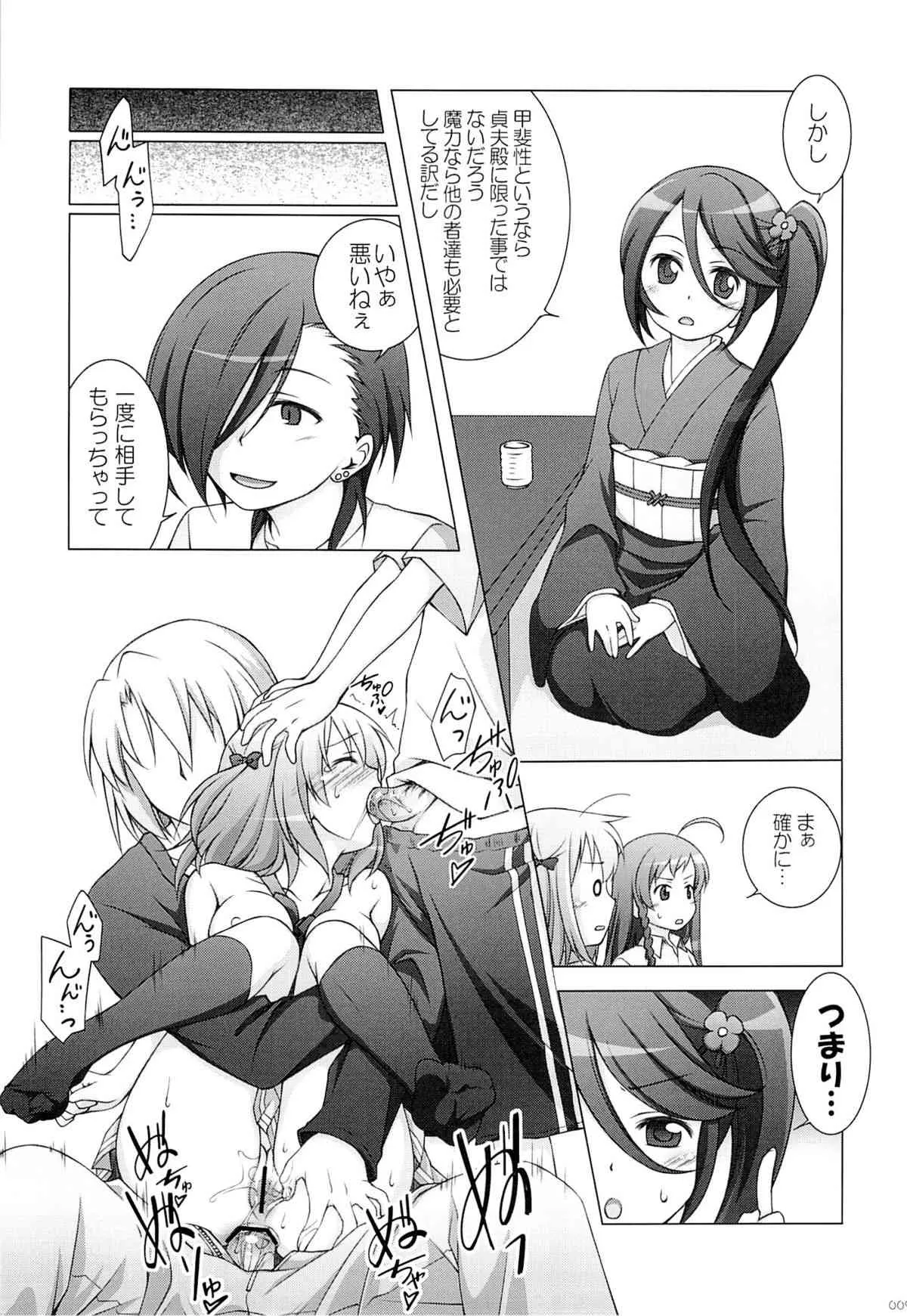 (C84) [千歳烏山第2出張所 (真未たつや)] あーしたい! こーされたい (はたらく魔王さま!)_8