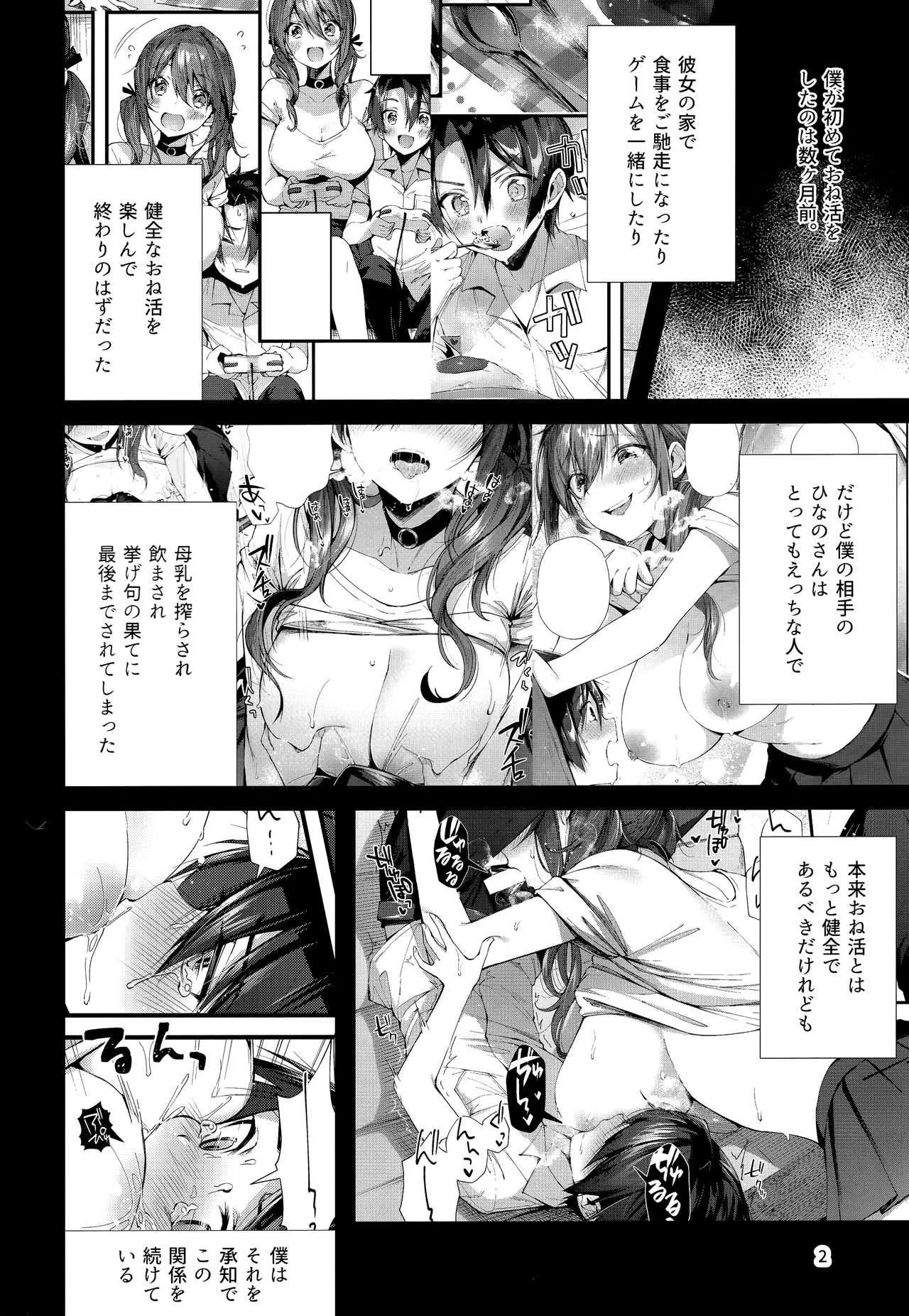 (C97) [うみのさち (水平線)] おね活のススメ！_3