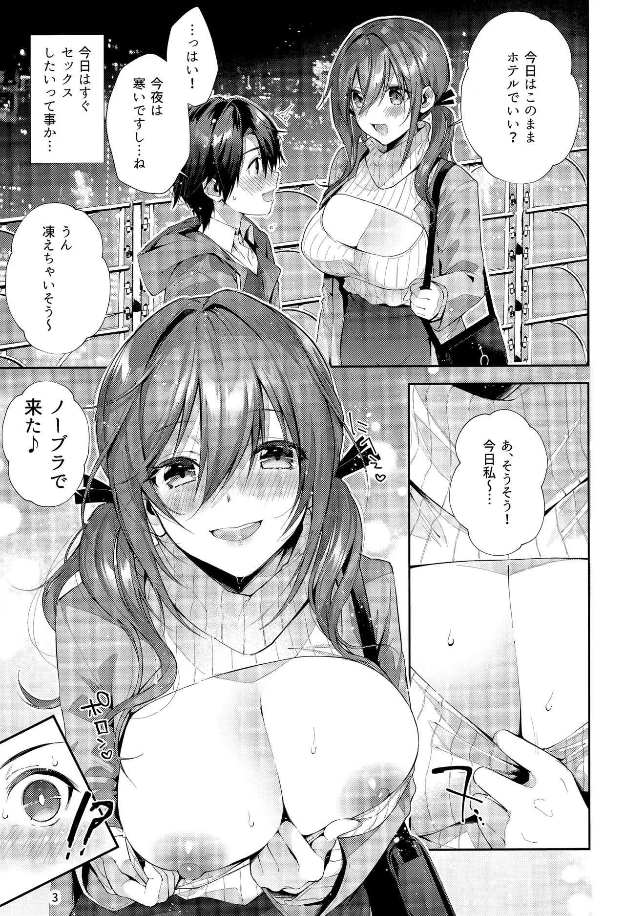(C97) [うみのさち (水平線)] おね活のススメ！_4