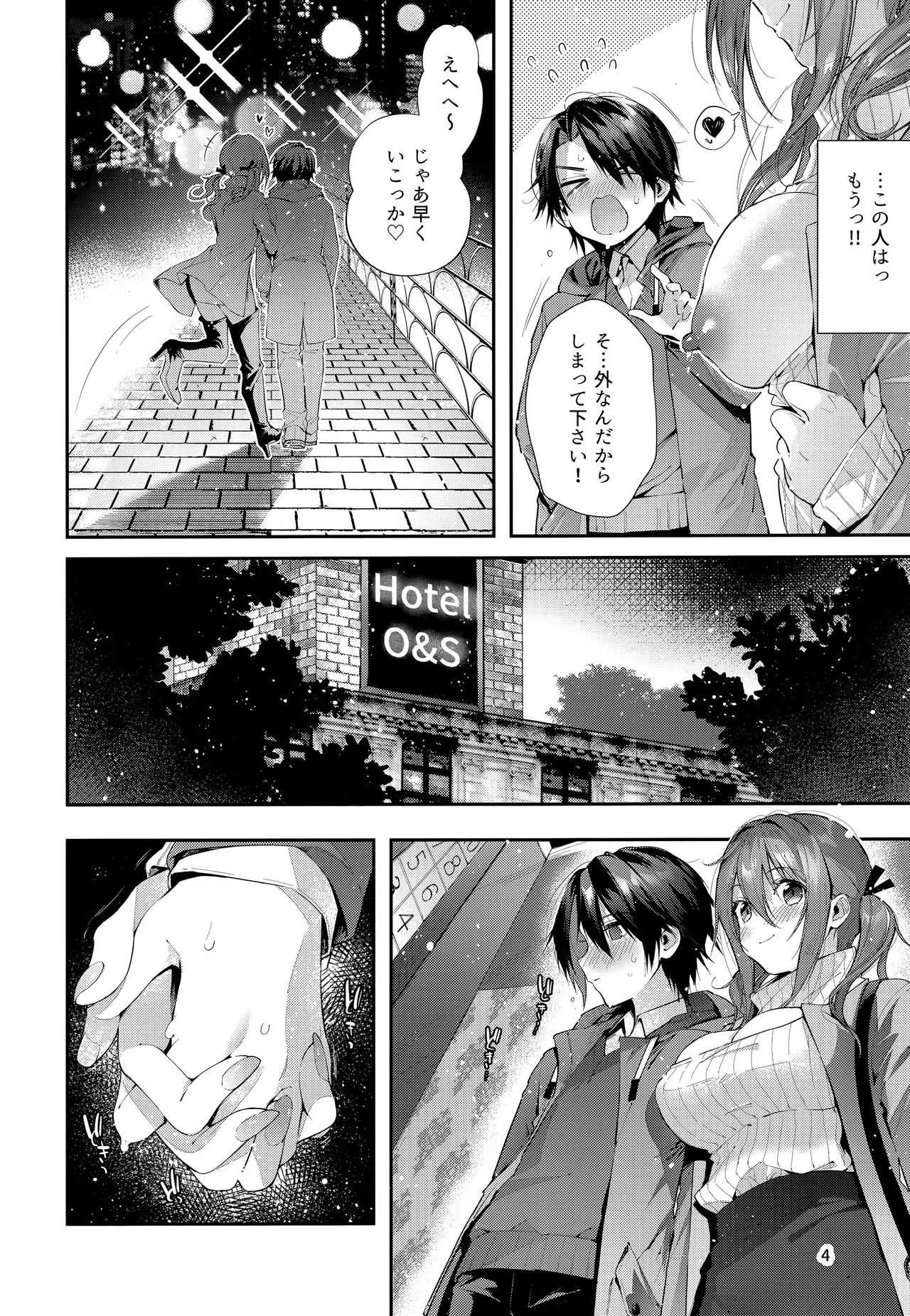 (C97) [うみのさち (水平線)] おね活のススメ！_5