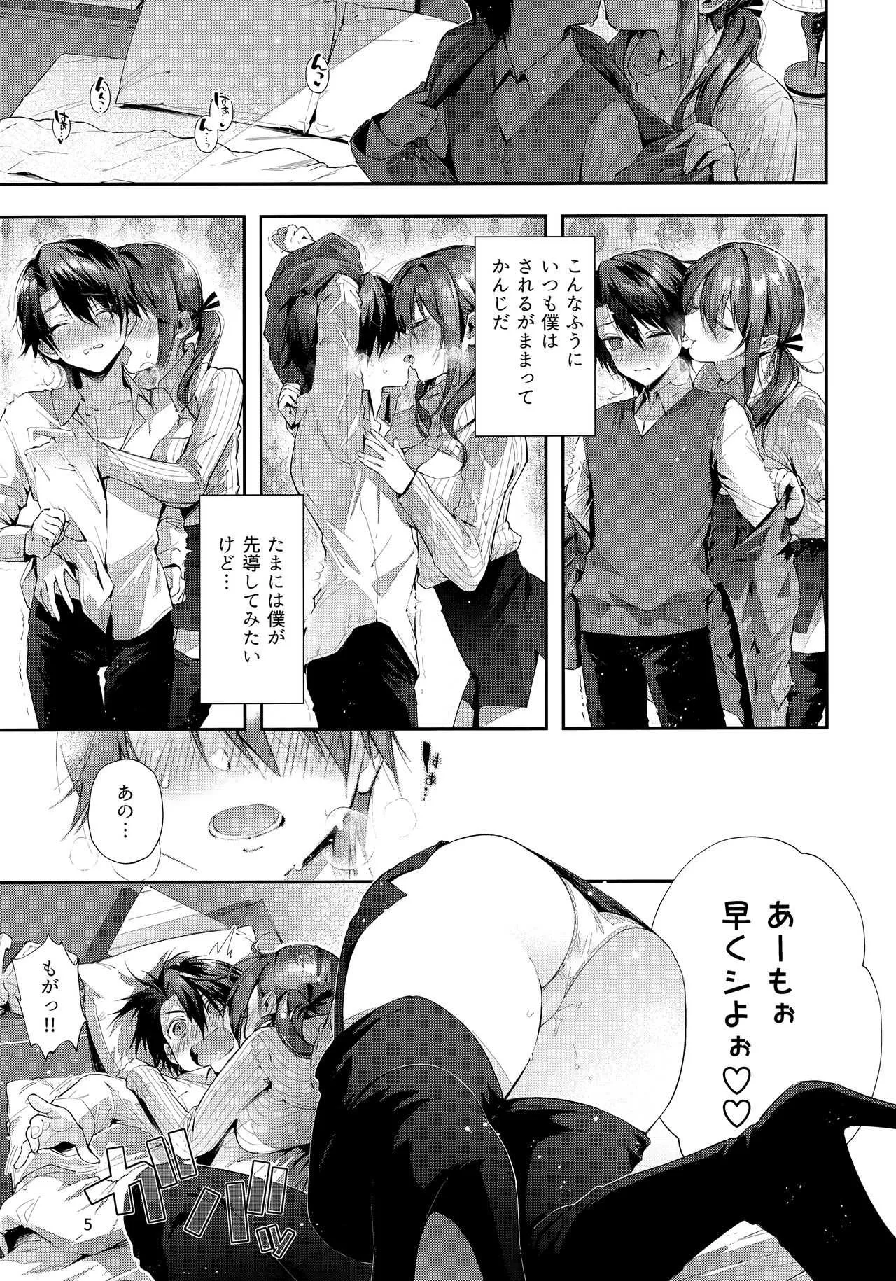 (C97) [うみのさち (水平線)] おね活のススメ！_6