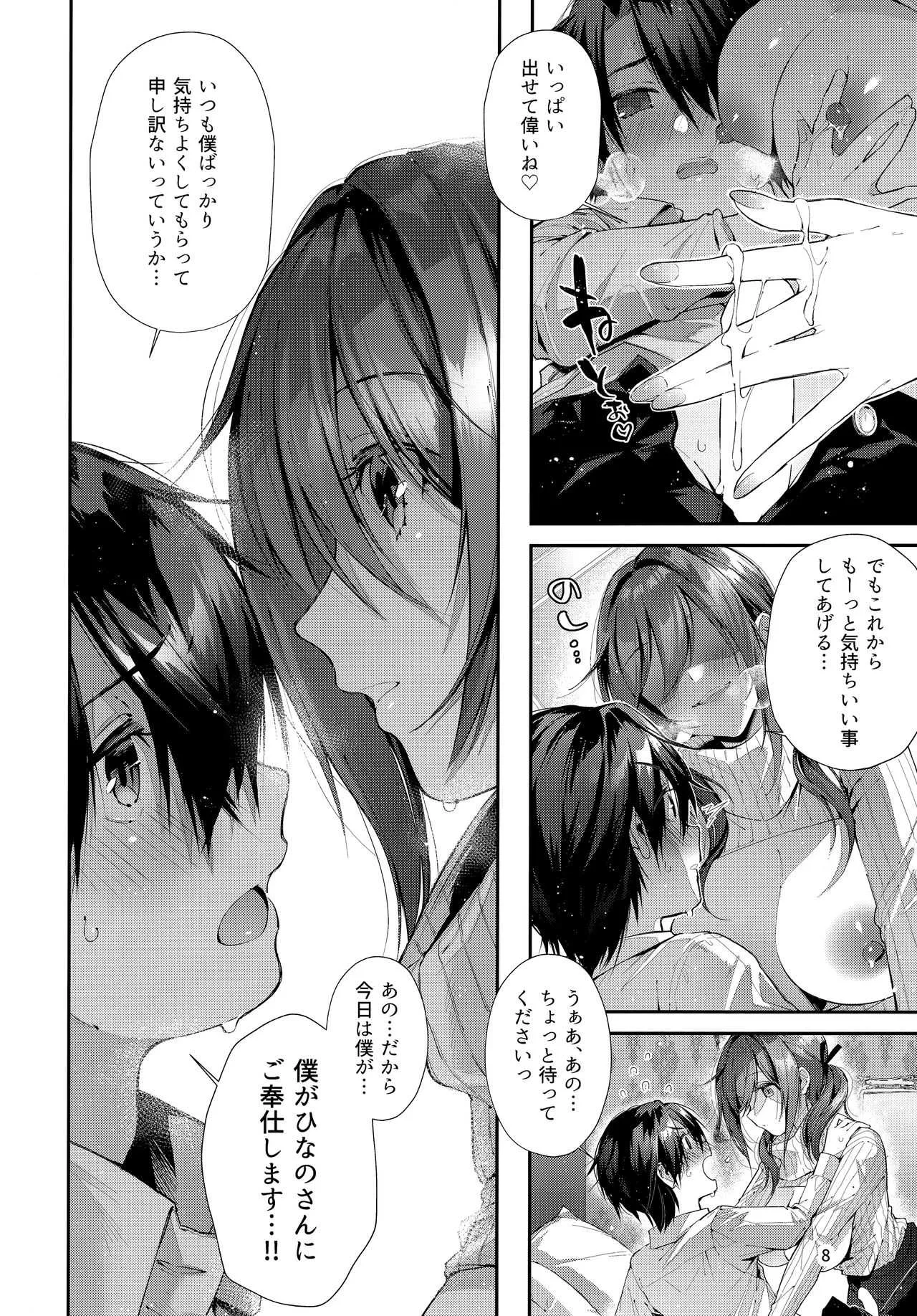 (C97) [うみのさち (水平線)] おね活のススメ！_8