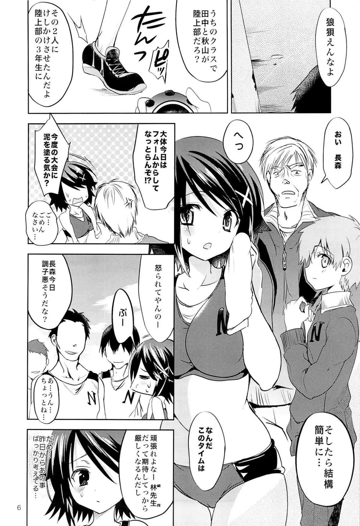 (C84) [乙女気分 (三色網戸。)] 学校で性春!8_5