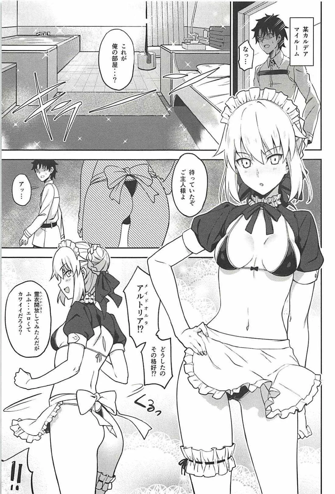 (C94) [LOFLAT (Prime)] カルデアソープSSS級ご奉仕メイド (Fate/Grand Order)_3