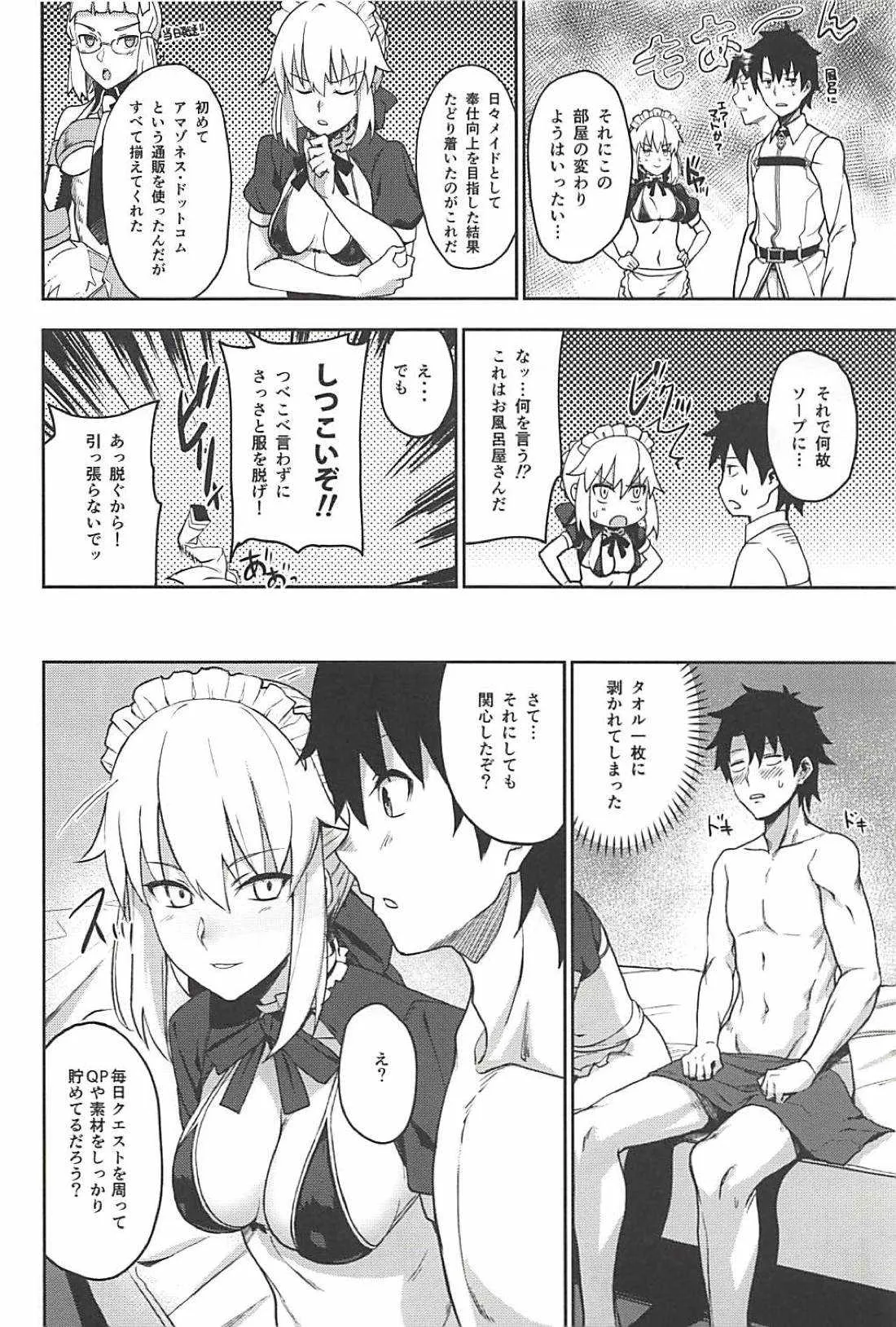 (C94) [LOFLAT (Prime)] カルデアソープSSS級ご奉仕メイド (Fate/Grand Order)_4