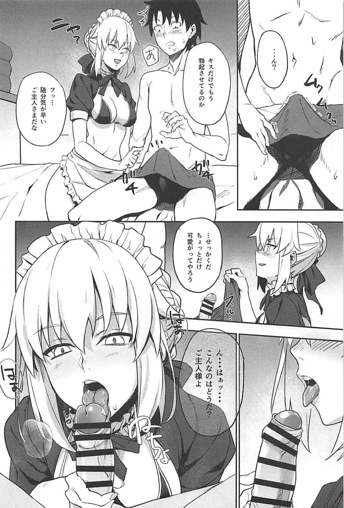 (C94) [LOFLAT (Prime)] カルデアソープSSS級ご奉仕メイド (Fate/Grand Order)_6