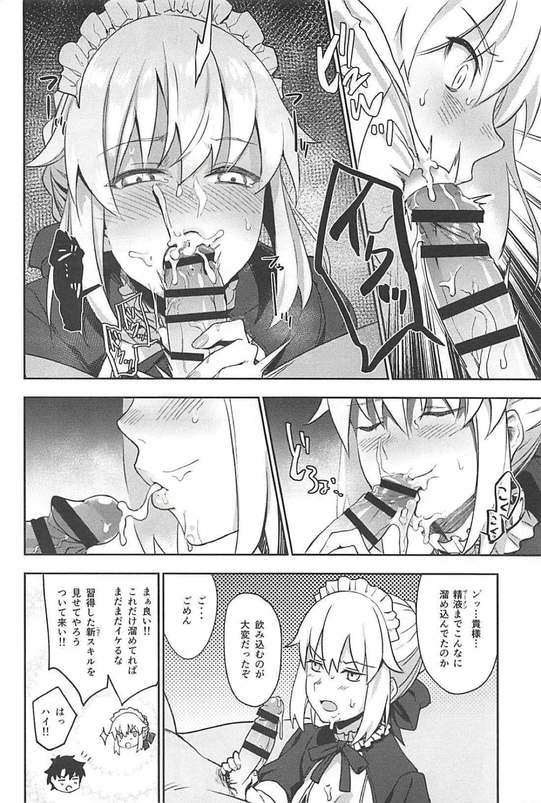 (C94) [LOFLAT (Prime)] カルデアソープSSS級ご奉仕メイド (Fate/Grand Order)_8