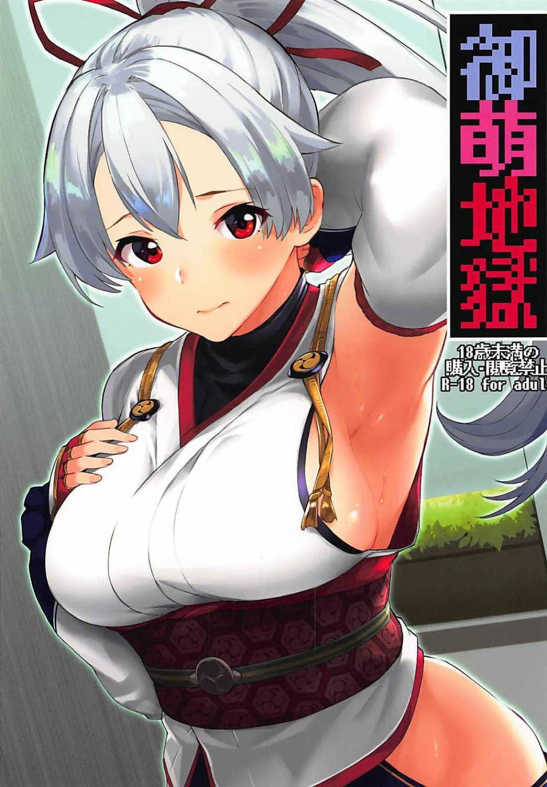 (C94) [ばつ印 (ばつ)] 御萌地獄 (Fate/Grand Order)