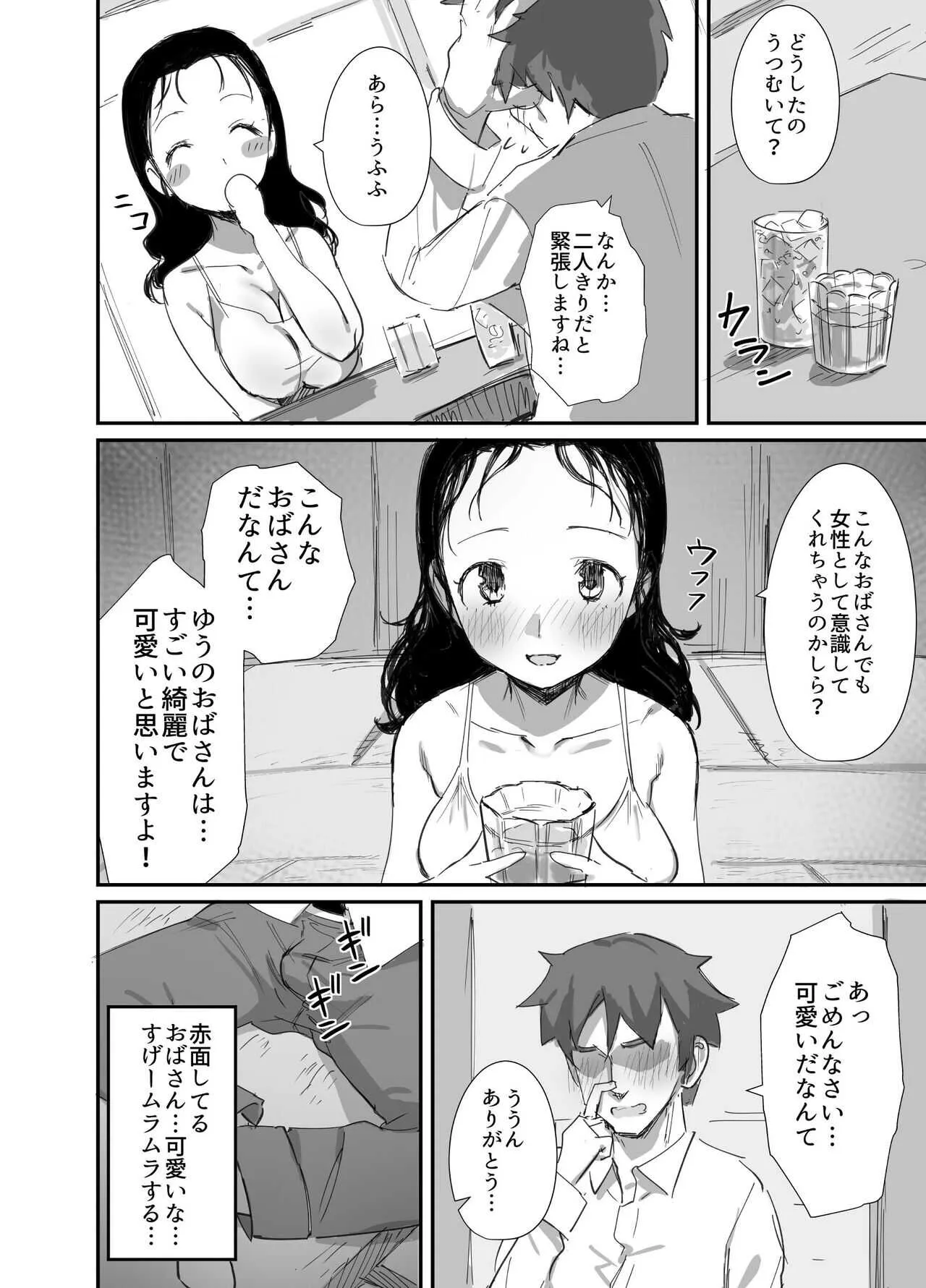 [ダイナミックマム (おのでら、うに18)] 夏とおばさん2 [DL版]_10
