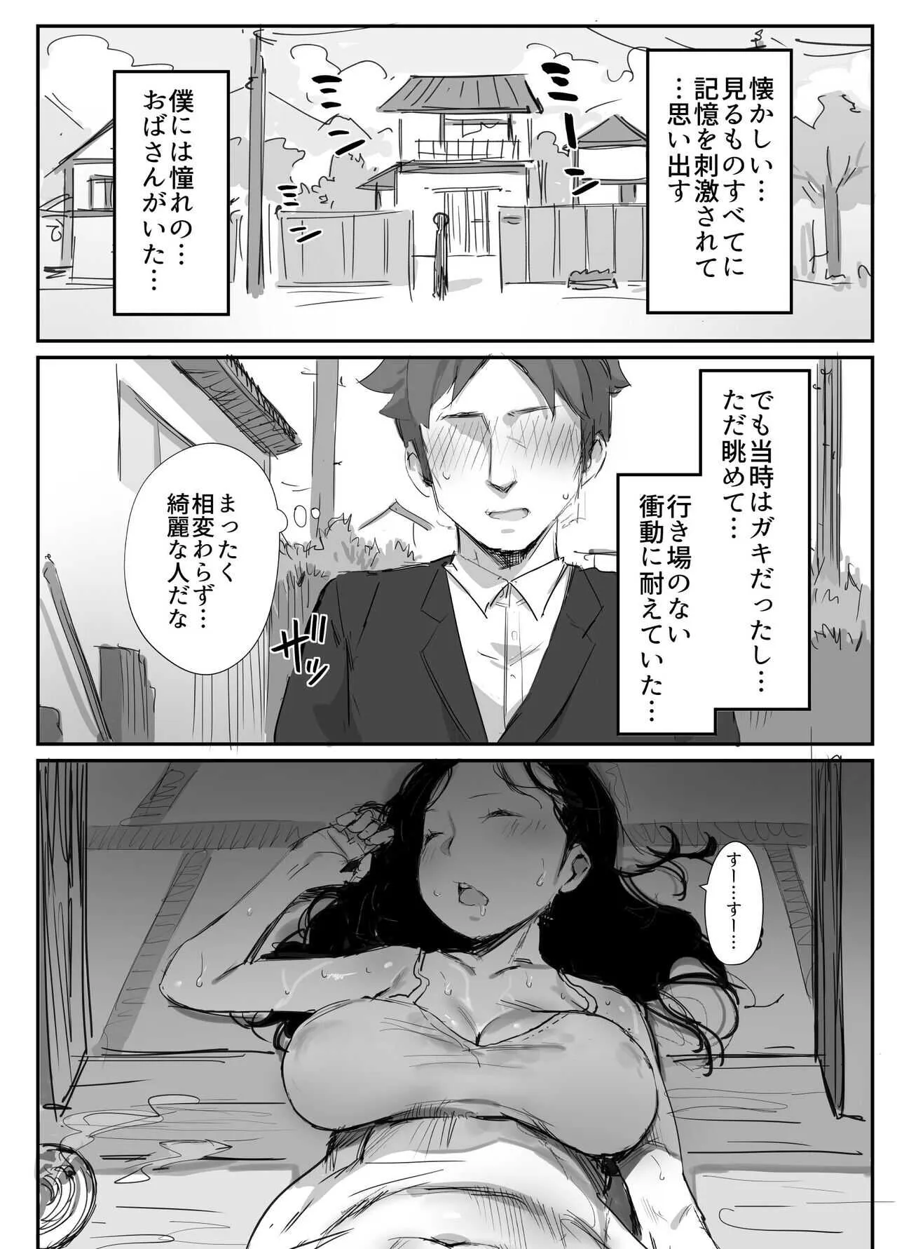 [ダイナミックマム (おのでら、うに18)] 夏とおばさん2 [DL版]_2