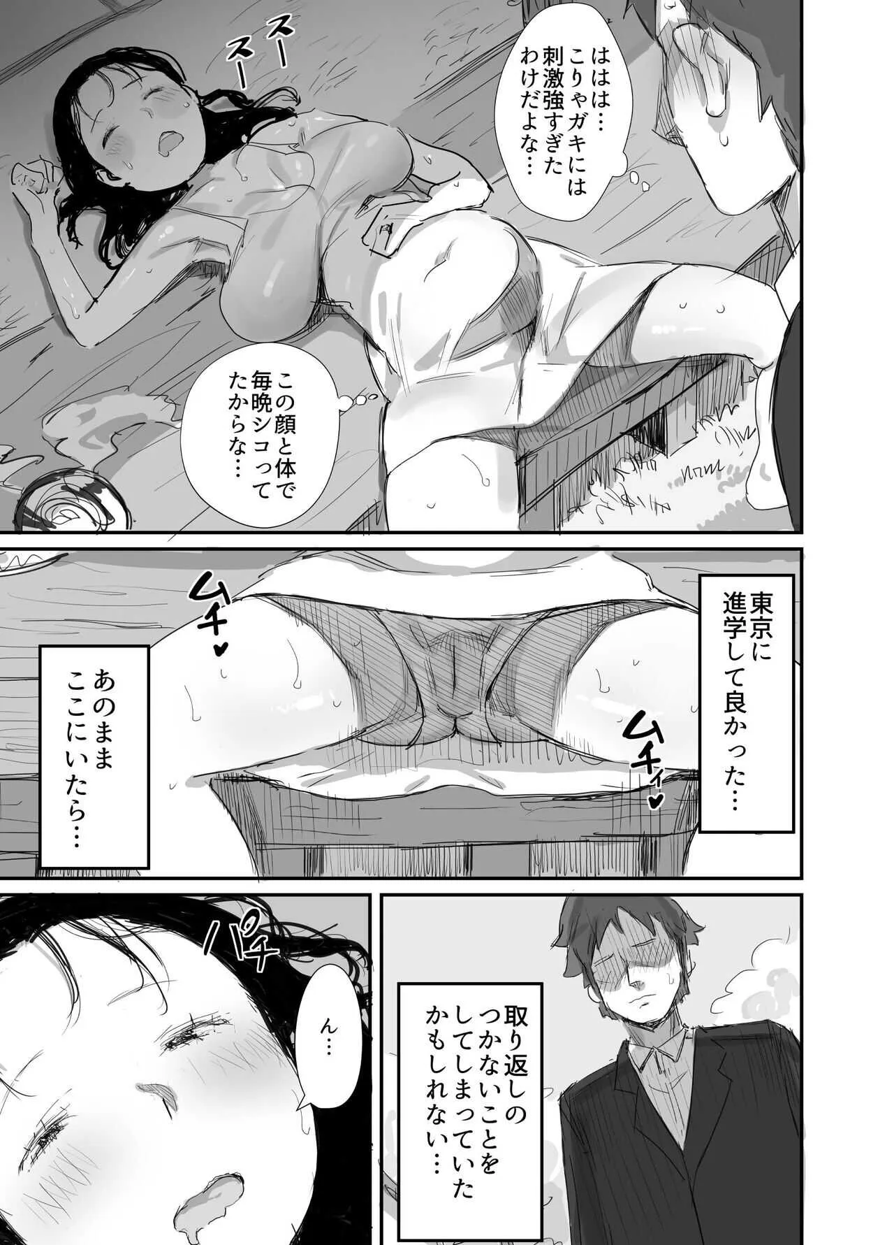 [ダイナミックマム (おのでら、うに18)] 夏とおばさん2 [DL版]_3