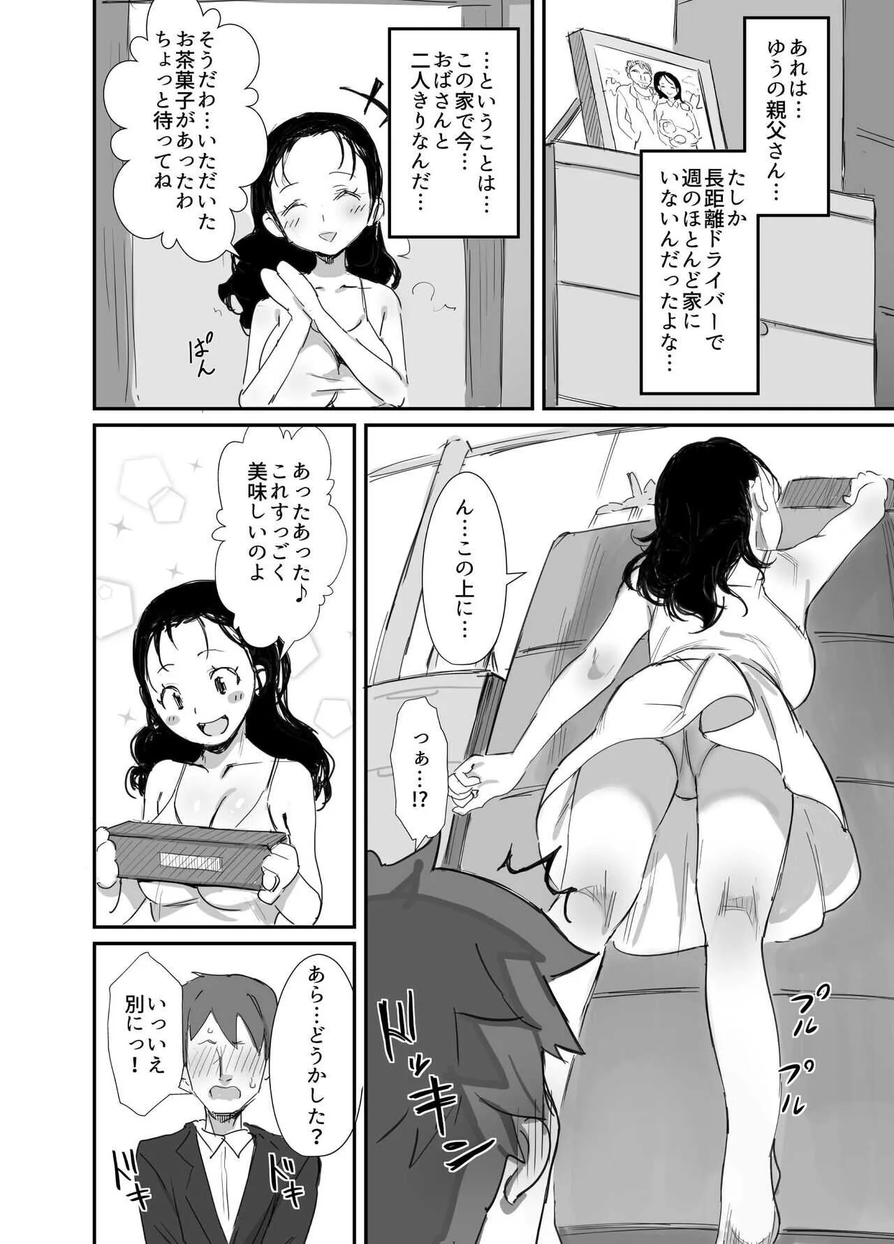 [ダイナミックマム (おのでら、うに18)] 夏とおばさん2 [DL版]_6