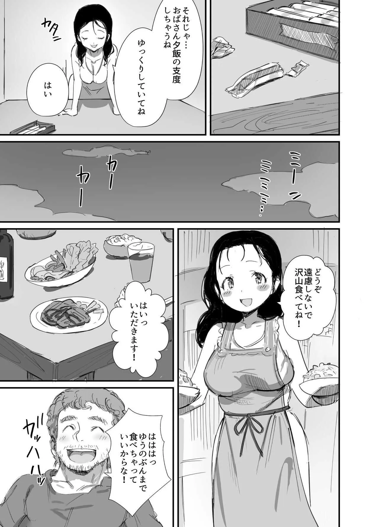 [ダイナミックマム (おのでら、うに18)] 夏とおばさん2 [DL版]_7