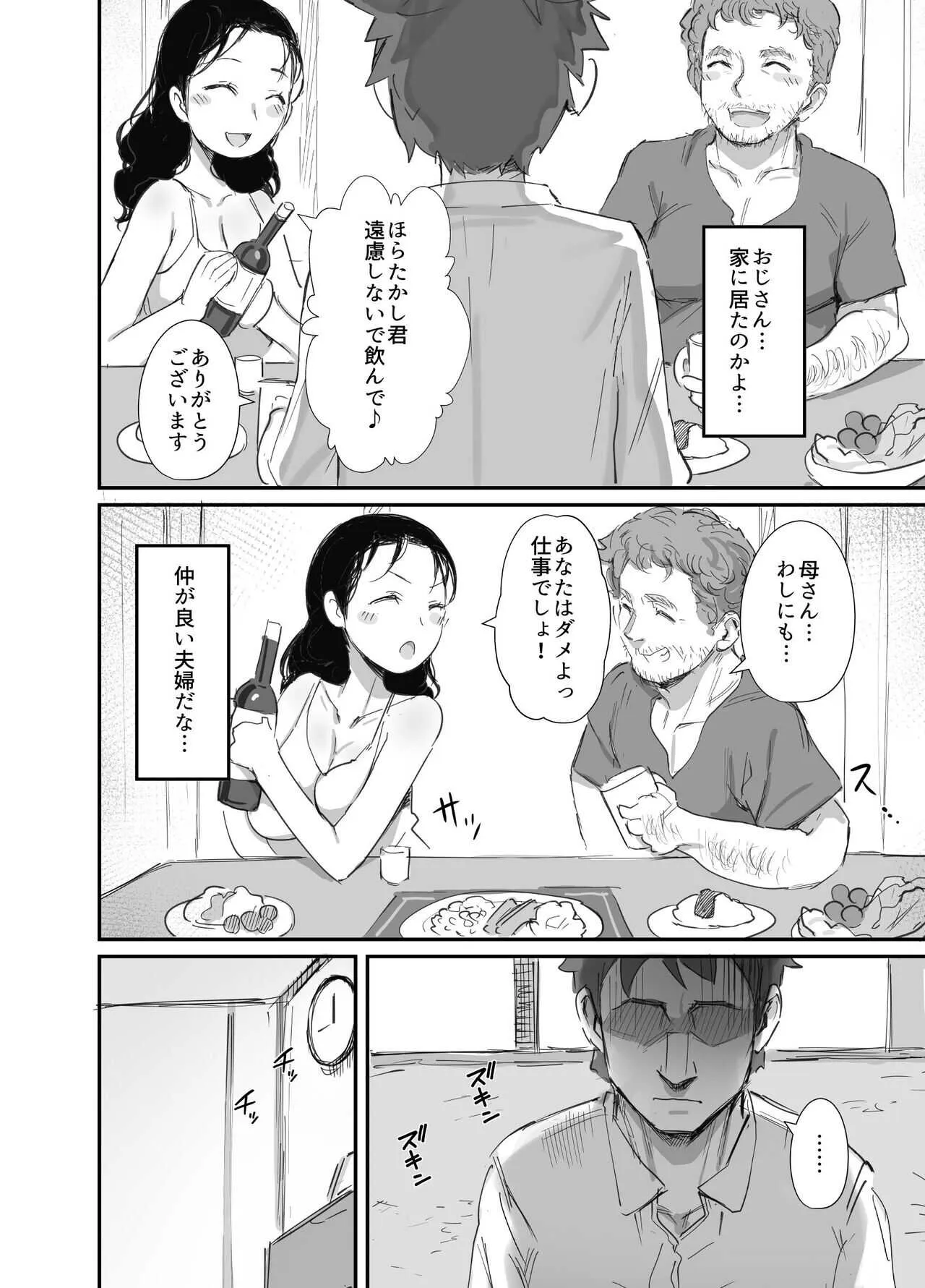 [ダイナミックマム (おのでら、うに18)] 夏とおばさん2 [DL版]_8