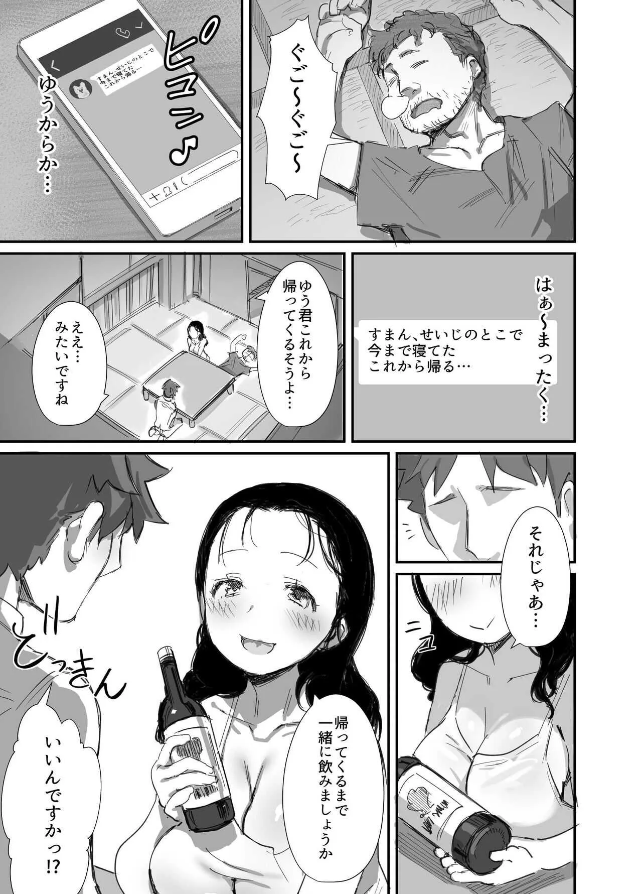 [ダイナミックマム (おのでら、うに18)] 夏とおばさん2 [DL版]_9