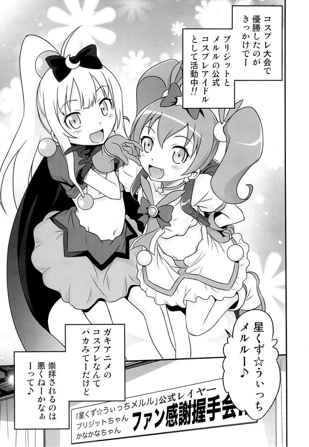 (C84) [スタジオた～ (狂一郎)] ブリ☆かなファン感謝祭!! (俺の妹がこんなに可愛いわけがない)_2