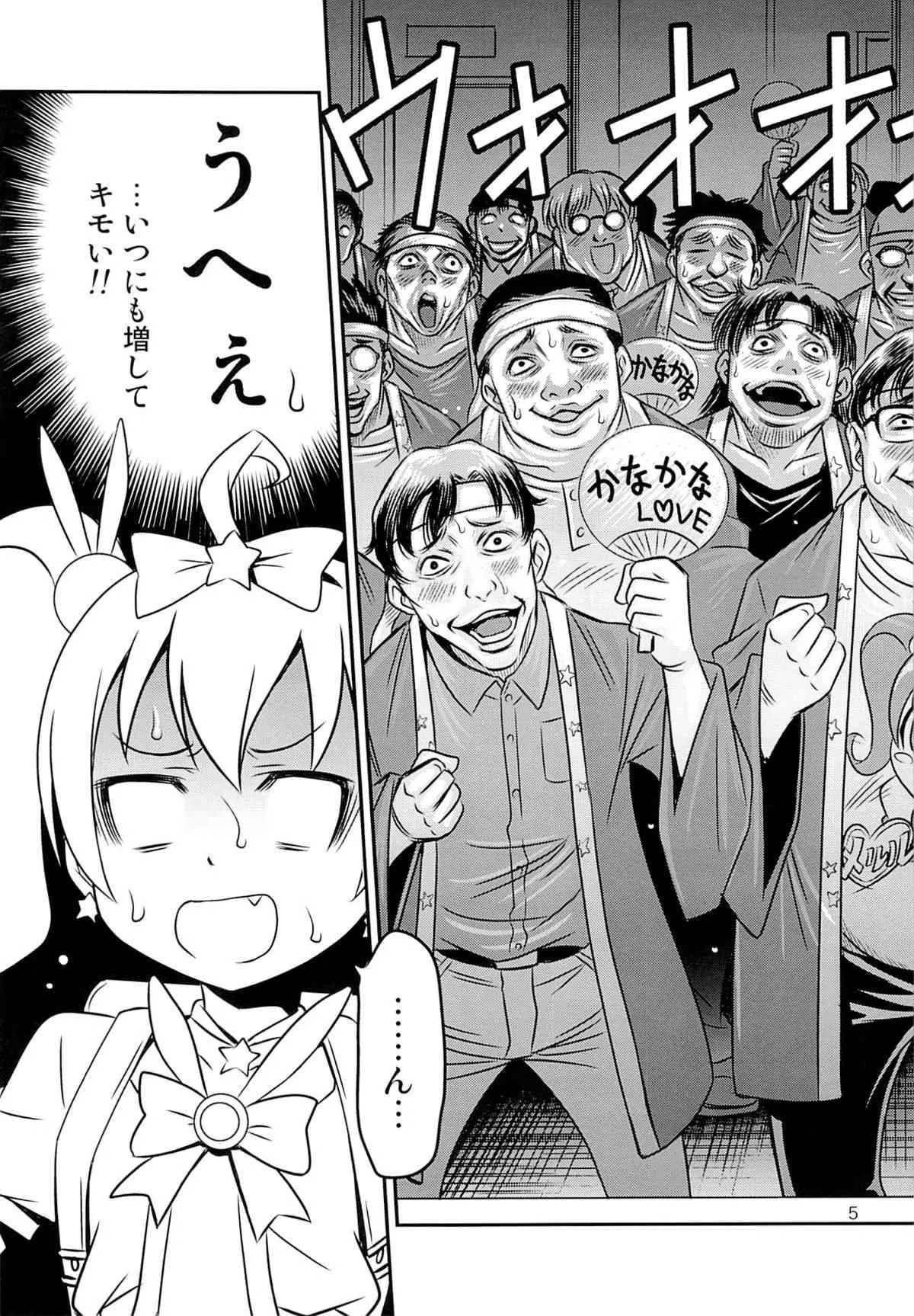 (C84) [スタジオた～ (狂一郎)] ブリ☆かなファン感謝祭!! (俺の妹がこんなに可愛いわけがない)_4